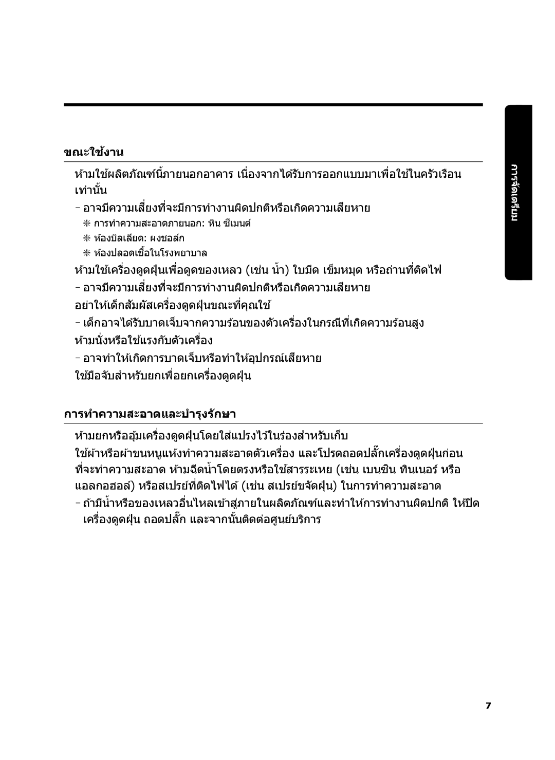 Samsung VC21K5130VB/EV, VC21K5170HG/EV manual ขณะใชงาน้ 