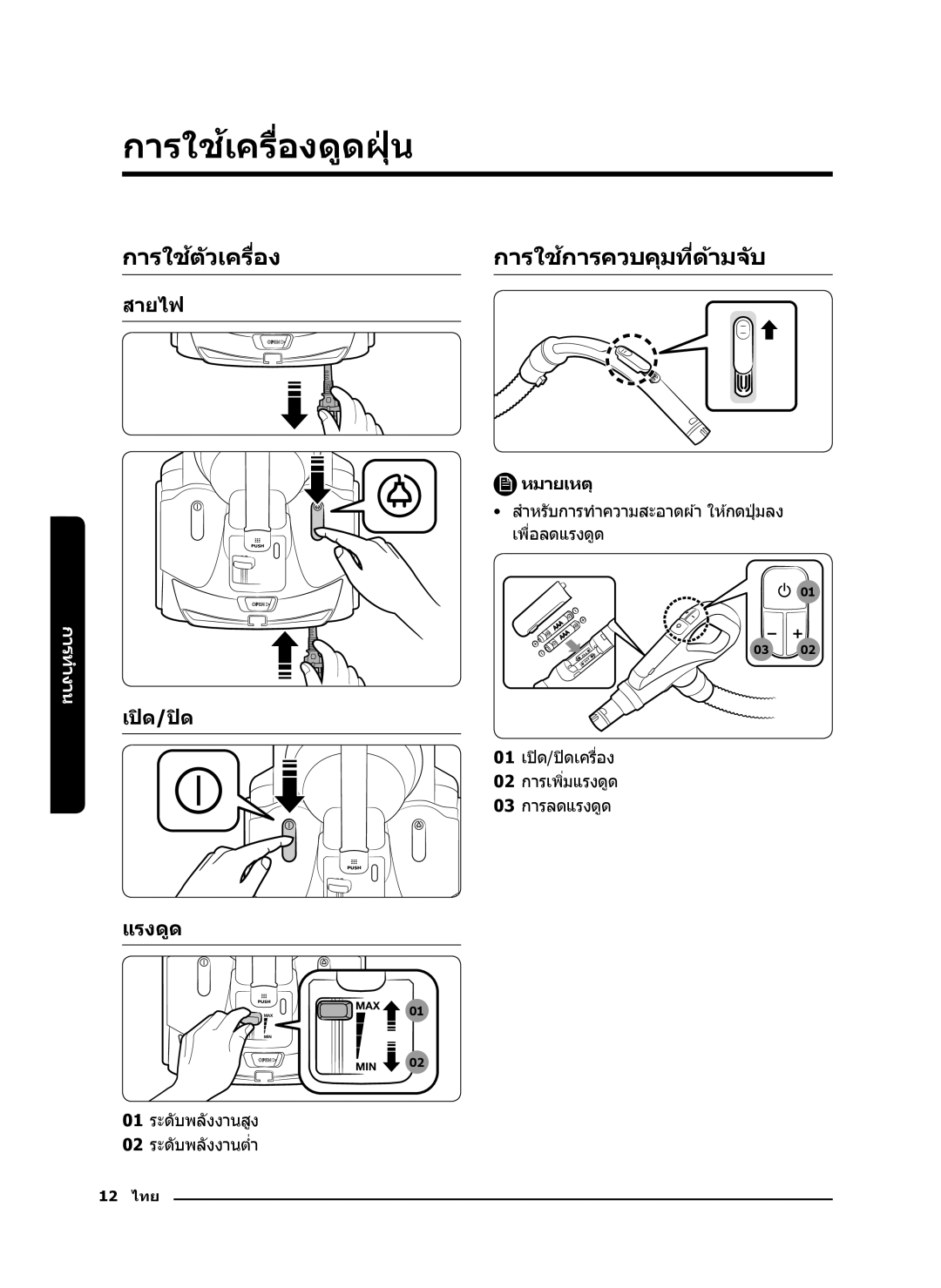 Samsung VC21K5170HG/EV, VC21K5130VB/EV manual การใชเครื่องดูดฝุ้่ น, การใชต้ัวเครื่องการใชการควบคุมที่ด้ามจ ับ 