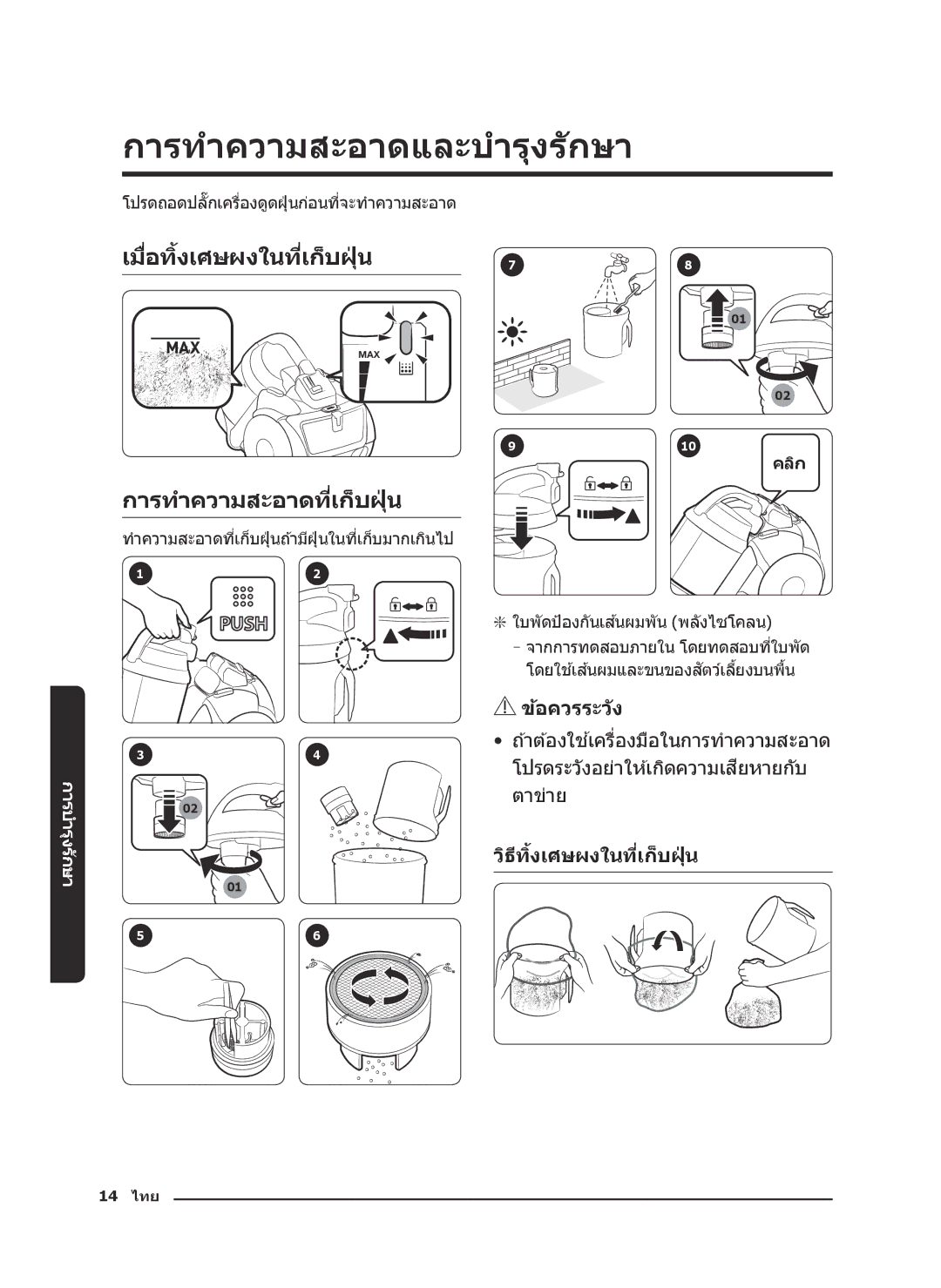 Samsung VC21K5170HG/EV, VC21K5130VB/EV manual การทำความสะอาดและบำรุงร ักษา, การทำความสะอาดที่เก็บฝุ่ น 