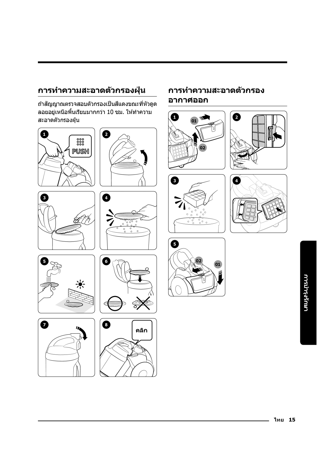 Samsung VC21K5130VB/EV, VC21K5170HG/EV manual การทำความสะอาดต ัวกรองฝุ่ น การทำความสะอาดต ัวกรอง 