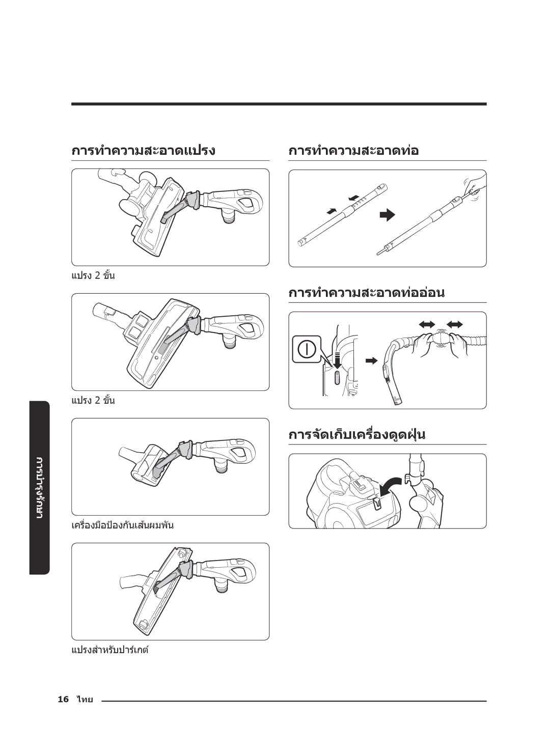 Samsung VC21K5170HG/EV manual การทำความสะอาดแปรง การทำความสะอาดท่อ, การทำความสะอาดท่ออ่อน, การจ ัดเก็บเครื่องดูดฝุ่ น 