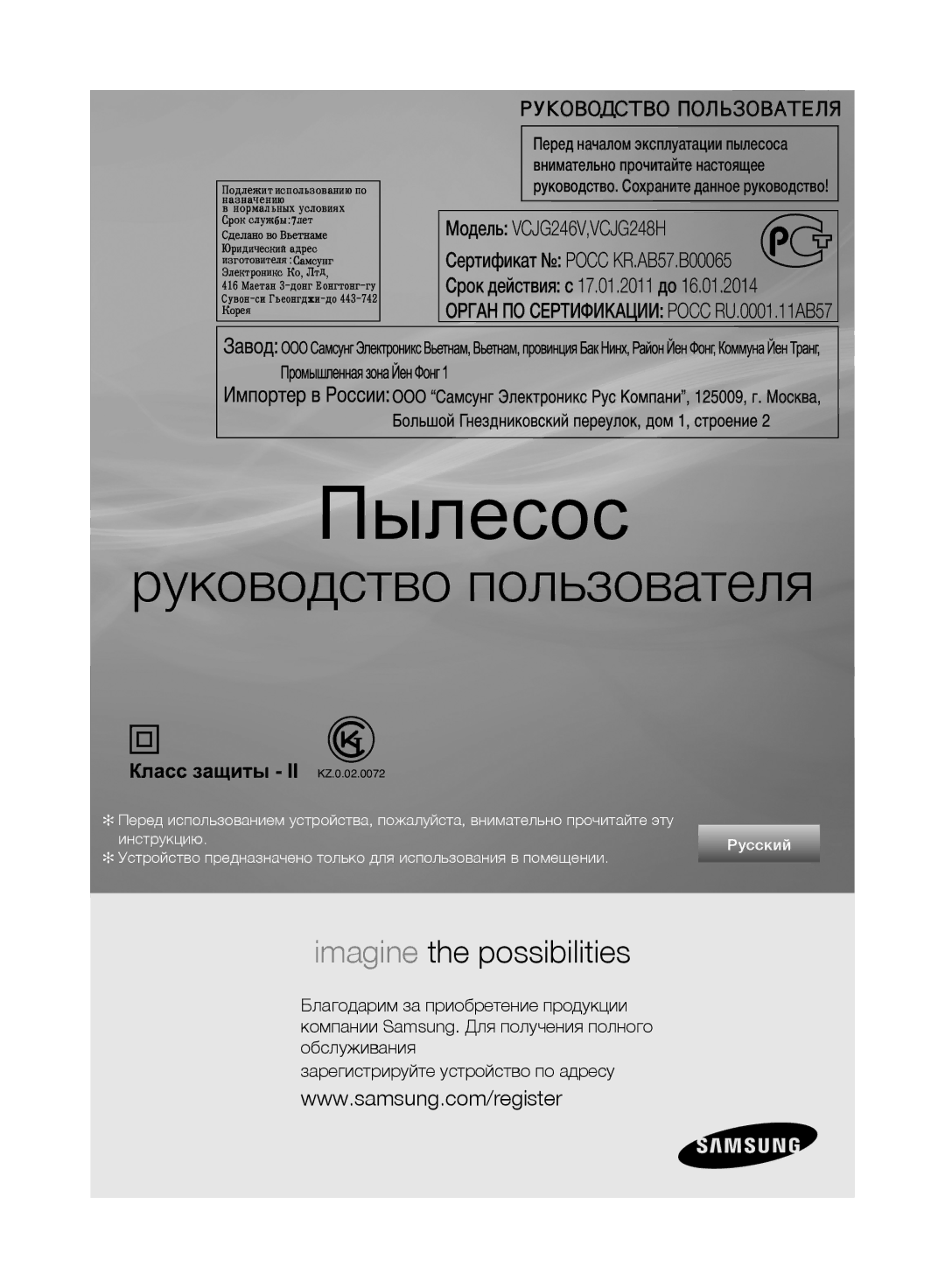 Samsung VC248HNJGPT/EV, VC248HNJGNC/EV, VC246VNJGPT/EV manual Пылесос 