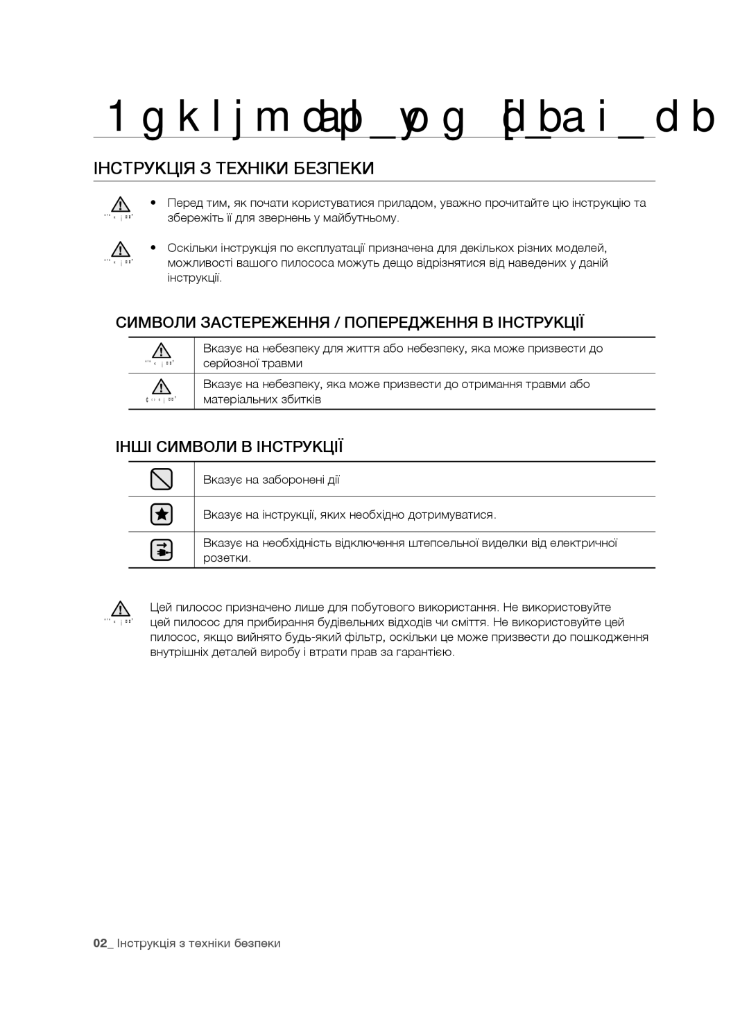 Samsung VC248HNJGNC/EV manual Інструкція з техніки безпеки, Інструкція З Техніки Безпеки, Інші Символи В Інструкції 