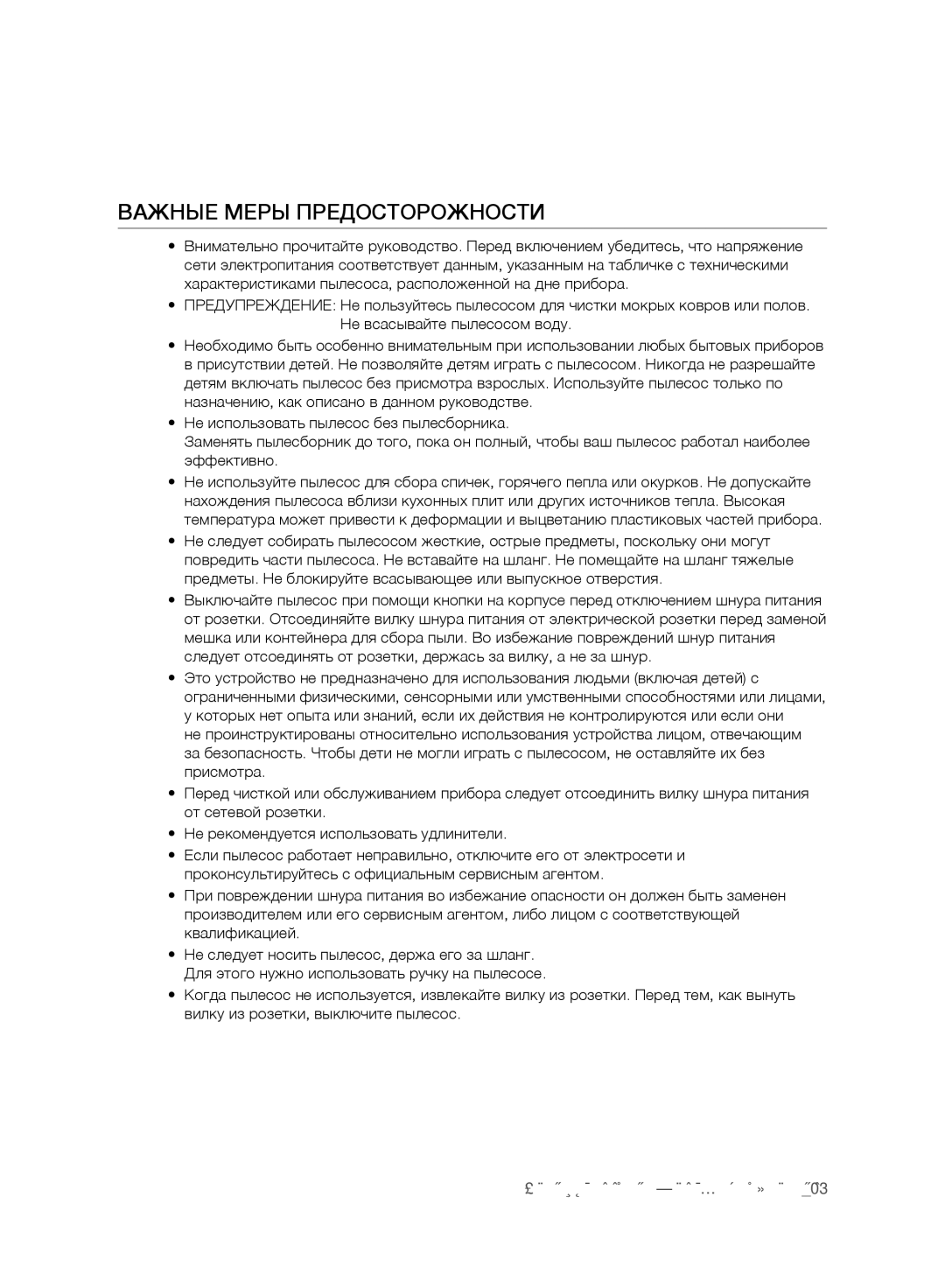 Samsung VC248HNJGNC/EV, VC248HNJGPT/EV, VC246VNJGPT/EV manual Важные Меры Предосторожности 