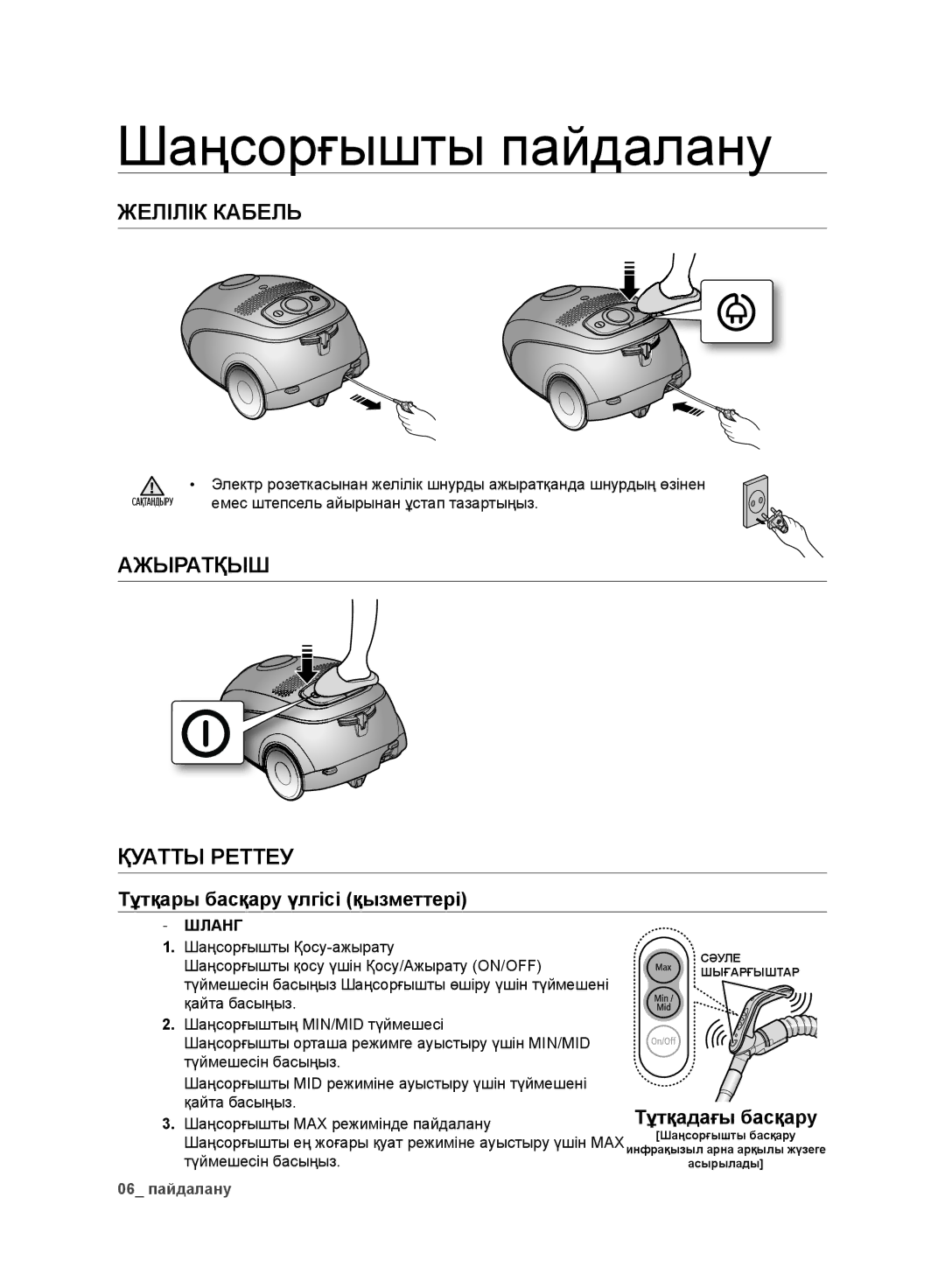 Samsung VC246VNJGPT/EV, VC248HNJGNC/EV, VC248HNJGPT/EV manual Шаңсорғышты пайдалану, Желілік Кабель, Ажыратқыш Қуатты Реттеу 