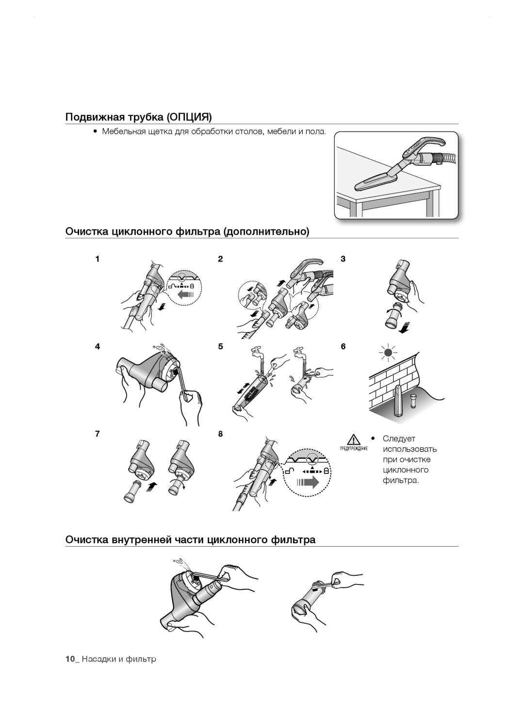 Samsung VC24FHNJGWQ/EV, VC248HNJGNC/EV, VC248HNJGPT/EV Подвижная трубка Опция, Очистка циклонного фильтра дополнительно 