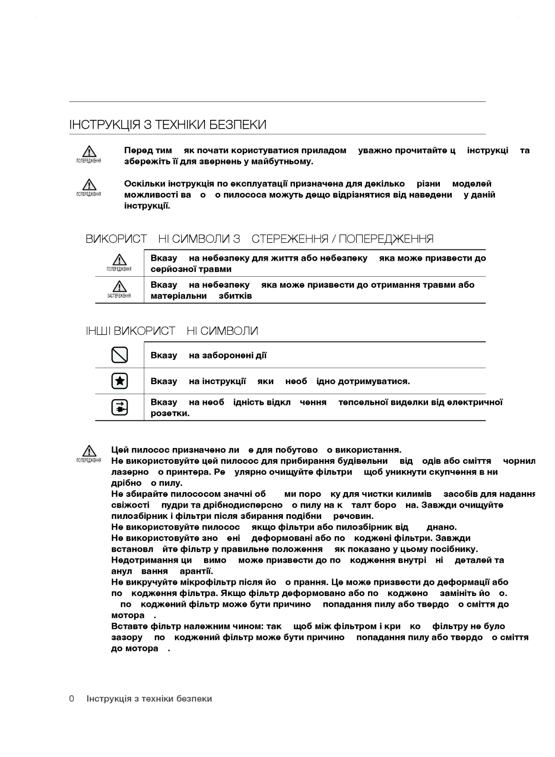 Samsung VC24LVNJGBB/EV Інструкція З Техніки Безпеки, Використані Символи Застереження / Попередження, Серйозної травми 