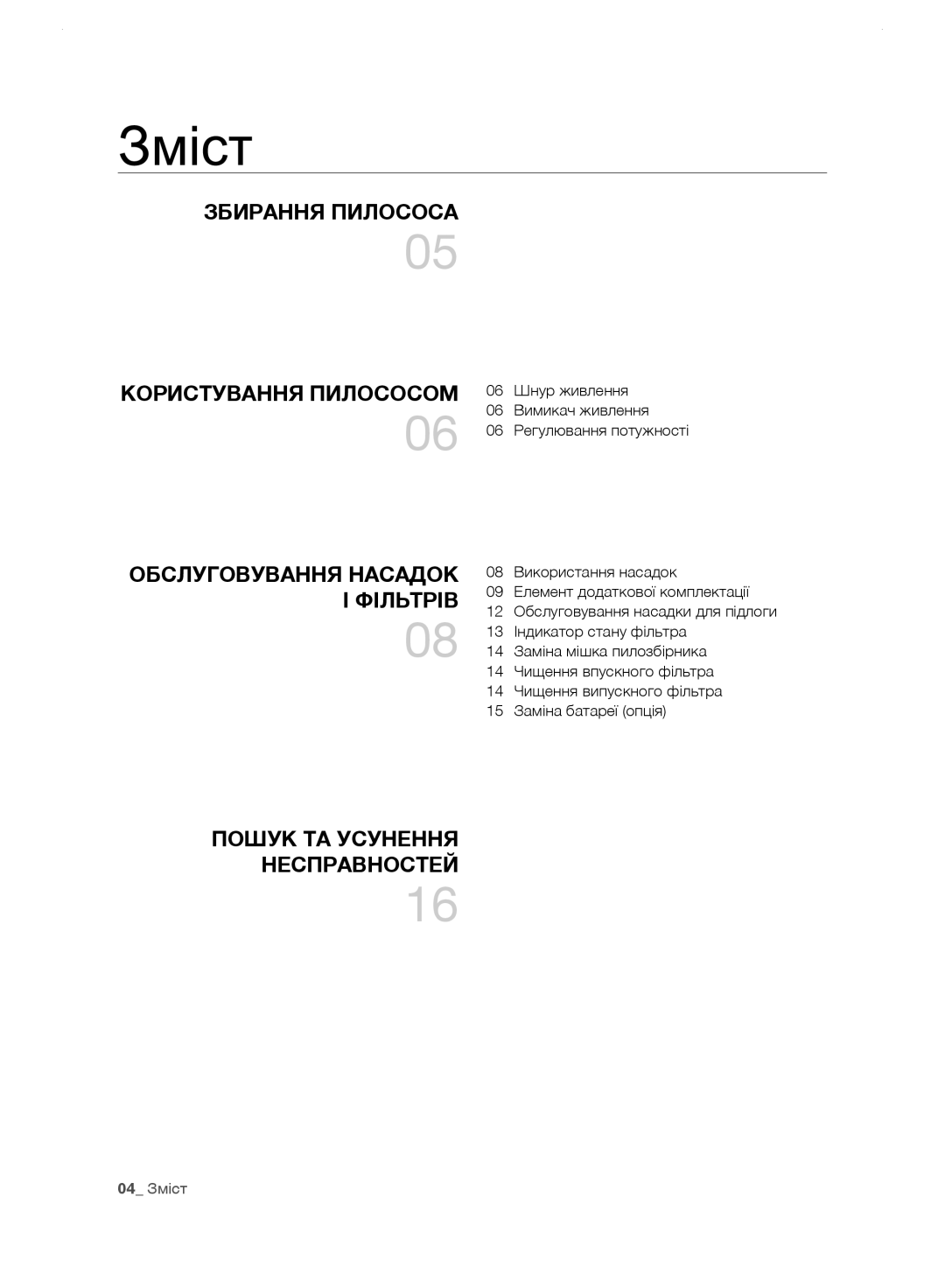 Samsung VC24KVNJGRL/EV, VC248HNJGNC/EV, VC248HNJGPT/EV, VC24FHNJGWQ/EV manual Збирання Пилососа Користування Пилососом 