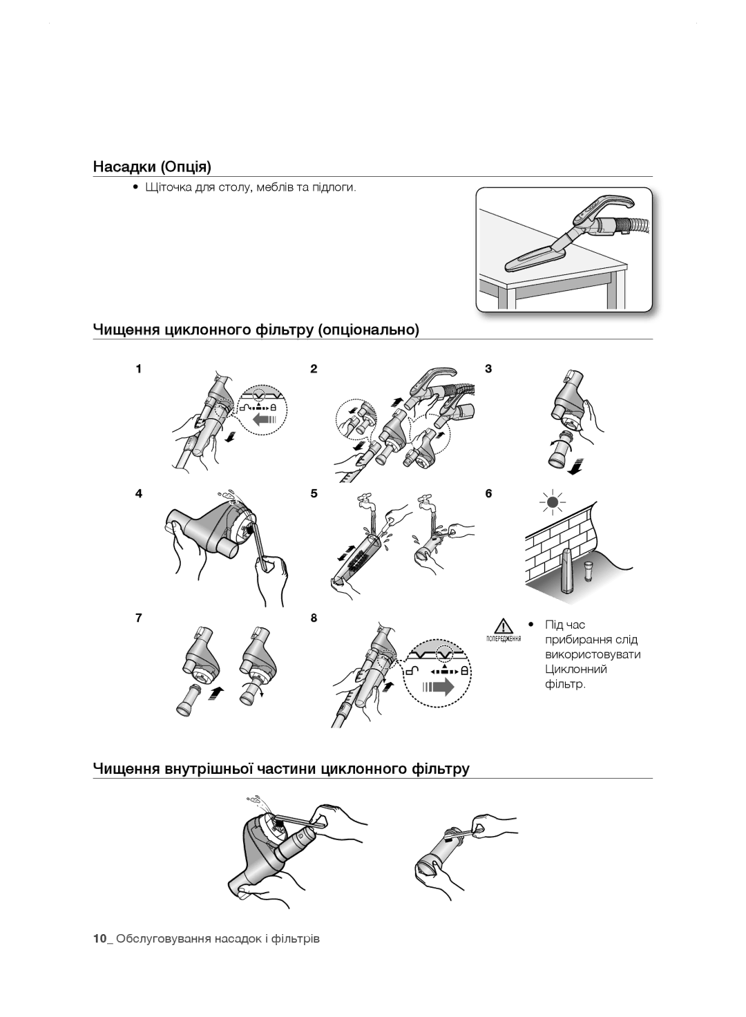 Samsung VC24LVNJGBB/EV manual Чищення циклонного фільтру опціонально, Чищення внутрішньої частини циклонного фільтру 