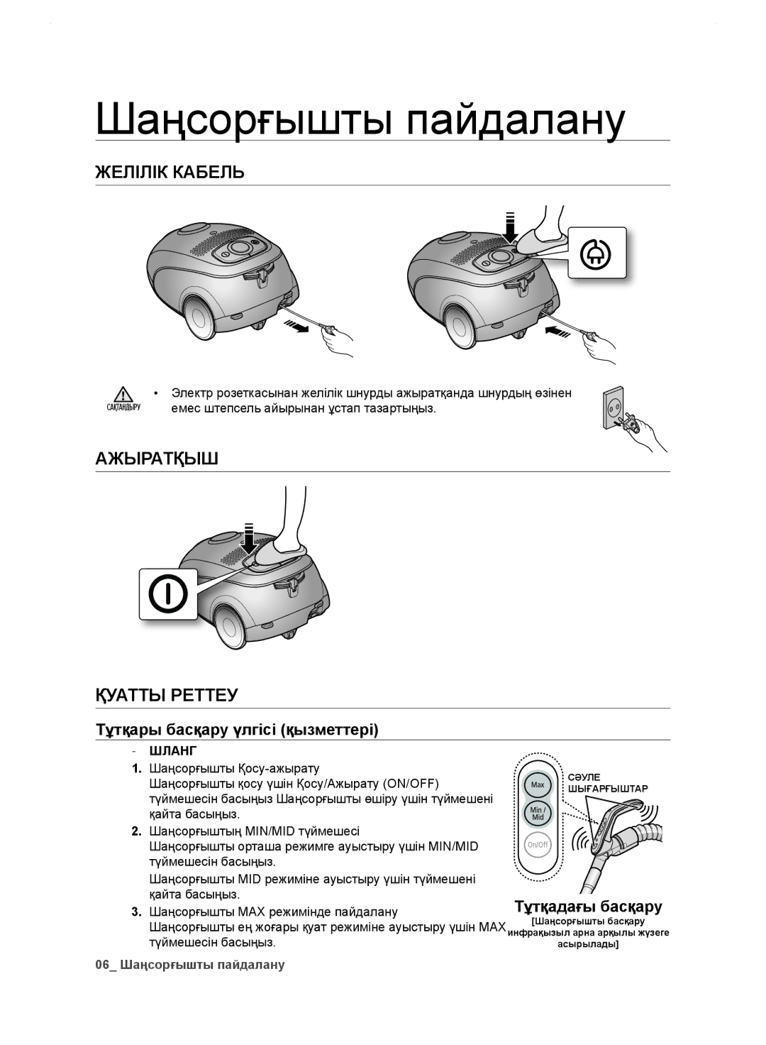 Samsung VC24FHNJGWQ/EV, VC248HNJGNC/EV, VC248HNJGPT/EV manual Шаңсорғышты пайдалану, Желілік Кабель, Ажыратқыш Қуатты Реттеу 