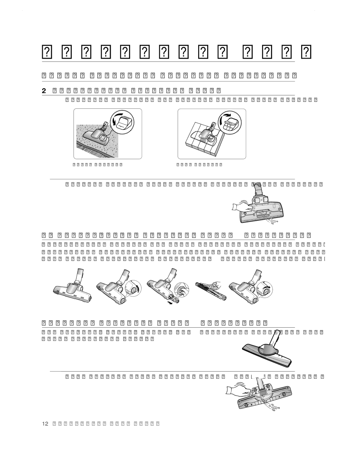 Samsung VC248HNJGNC/EV manual Еденді Тазартуға Арналған Саптамалар, Щетканың қосқышын зат бетінің типіне қарай қойыңыз 