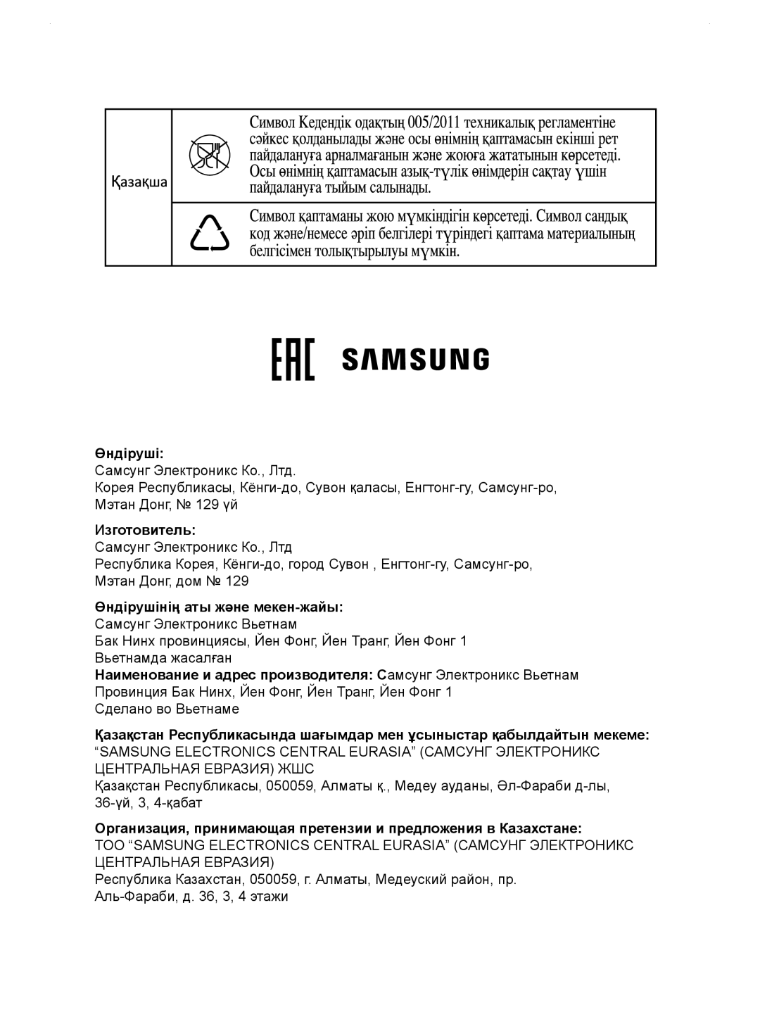 Samsung VC24KVNJGRL/EV, VC248HNJGNC/EV, VC248HNJGPT/EV, VC24FHNJGWQ/EV, VC24JVNJGBJ/EV, VC24LVNJGBB/EV, VC246VNJGPT/EV Өндіруші 