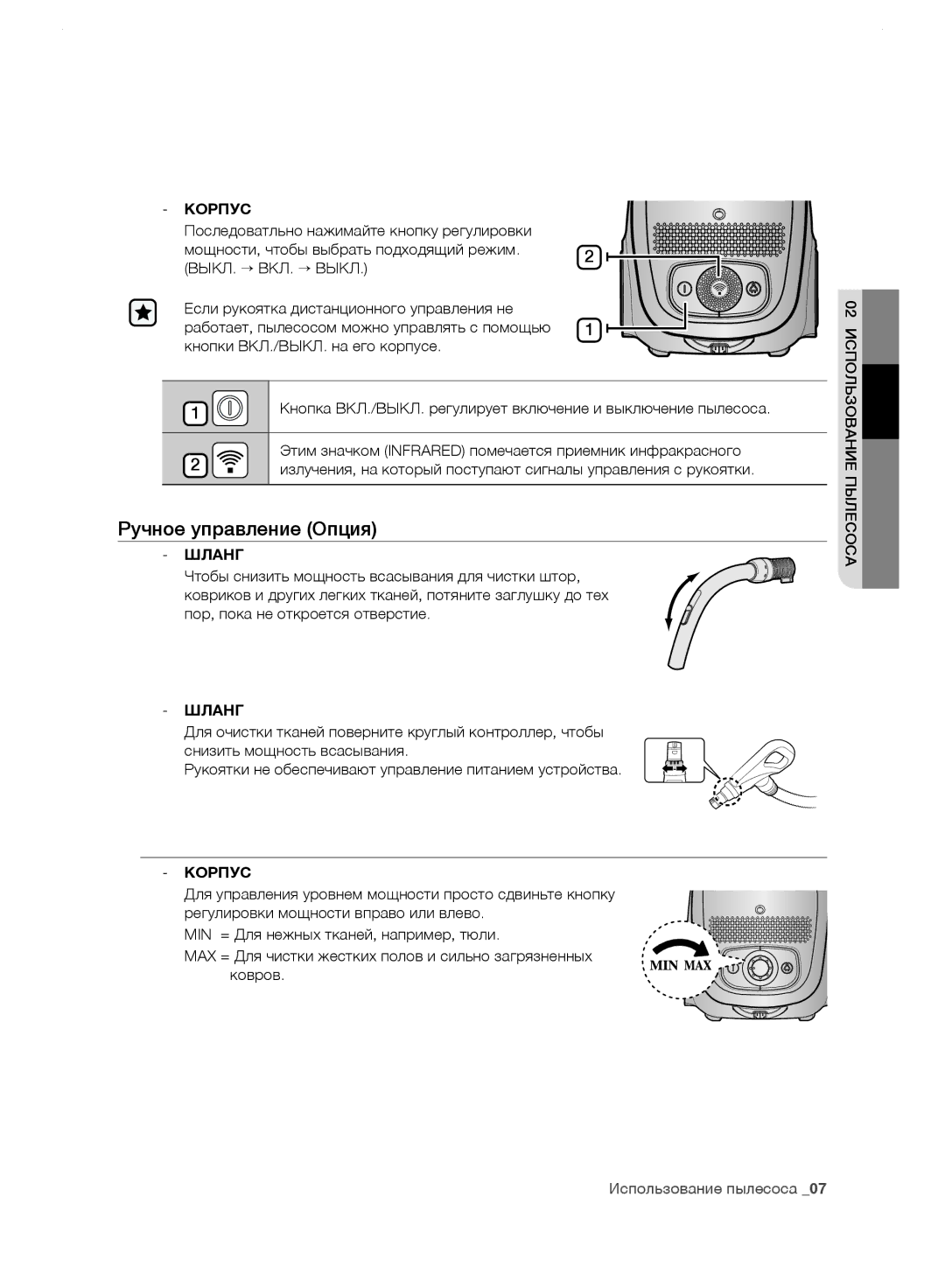 Samsung VC24GHNJGBK/EV, VC248HNJGNC/EV, VC248HNJGPT/EV, VC24FHNJGWQ/EV, VC24JVNJGBJ/EV manual Ручное управление Опция, Корпус 