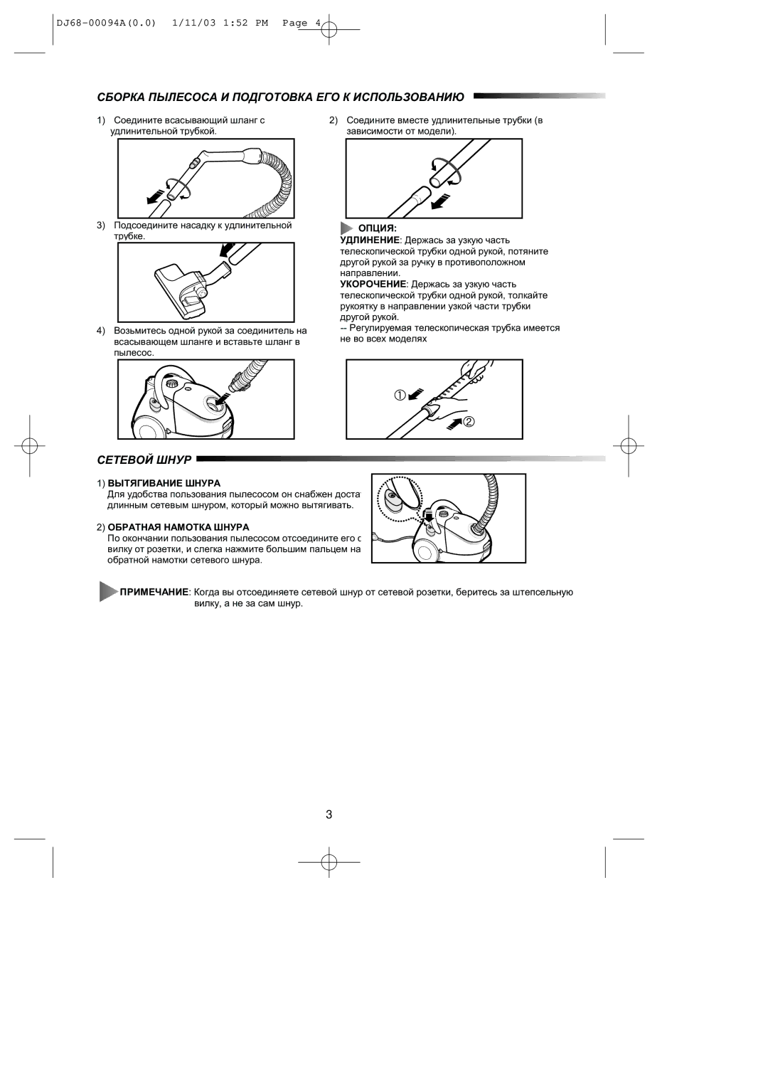 Samsung VC5853SU3K/RVC, VC5853SU3B/XEV, VC5853SU3B/SBW, VC5853SU3K/SBW, VC5853SU3K/XEV manual DJ68-00094A0.0 1/11/03 152 PM 