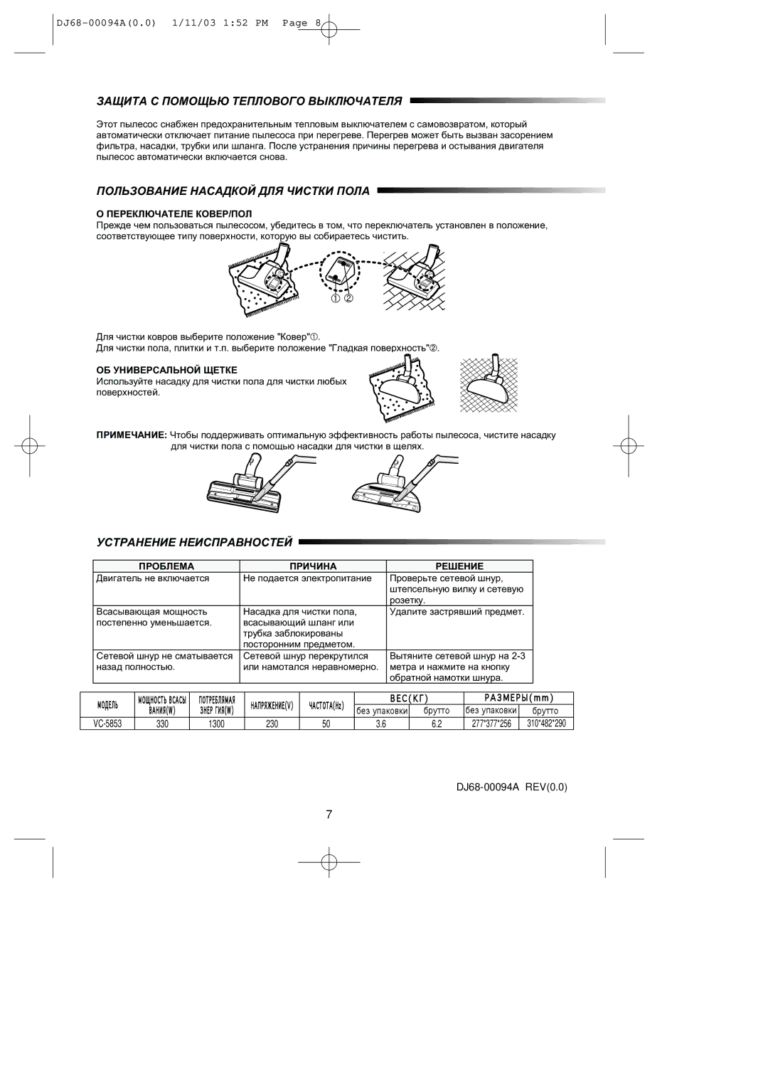 Samsung VC5853SU3K/SBW, VC5853SU3B/XEV, VC5853SU3B/SBW, VC5853SU3K/XEV, VC5853SU3K/RVC, VC5853SU3B/RVC manual 330 1300 230 