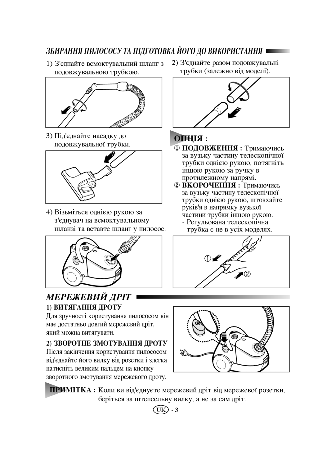 Samsung VC5853SU3B/XEV, VC5853SU3B/SBW, VC5853SU3K/SBW, VC5853SU3K/XEV, VC5853SU3K/RVC manual Мережевий Дріт, Витягання Дроту 