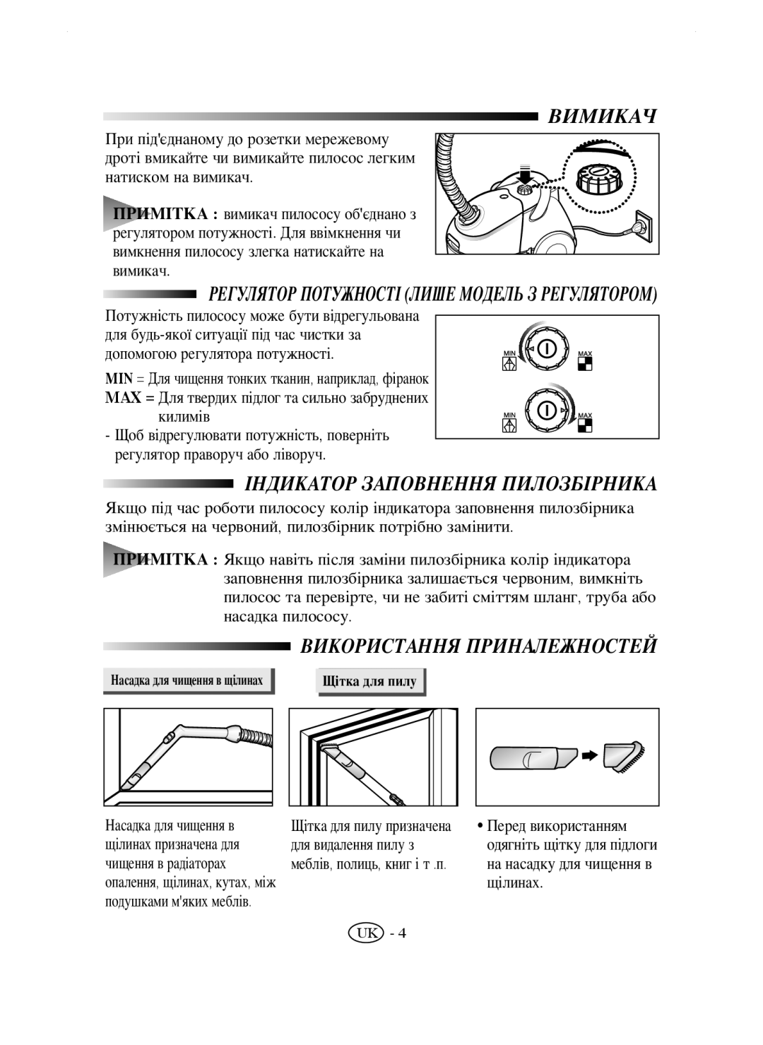 Samsung VC5853SU3B/SBW, VC5853SU3B/XEV, VC5853SU3K/SBW manual Індикатор Заповнення Пилозбірника, Використання Приналежностей 