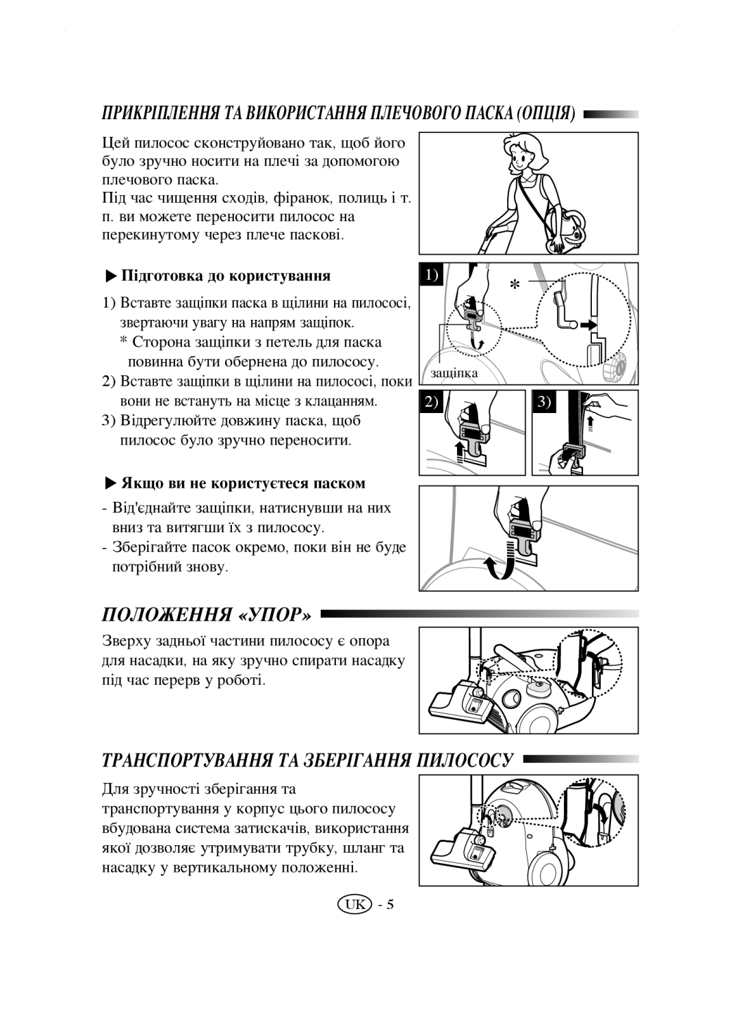 Samsung VC5853SU3K/SBW, VC5853SU3B/XEV, VC5853SU3B/SBW manual Положення «УПОР», Транспортування ТА Зберігання Пилососу 