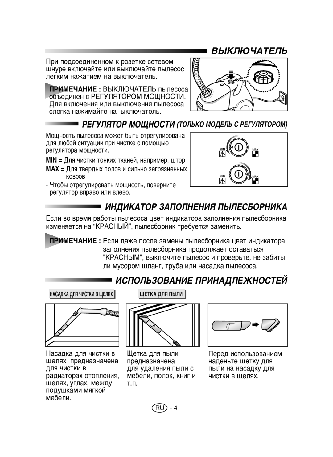 Samsung VC5853SU3B/RVC, VC5853SU3B/XEV manual ÇõäãûóÄíÖãú, ÀçÑàäÄíéê áÄèéãçÖçàü èõãÖëÅéêçàäÄ, ÀëèéãúáéÇÄçàÖ èêàçÄÑãÖÜçéëíÖâ 