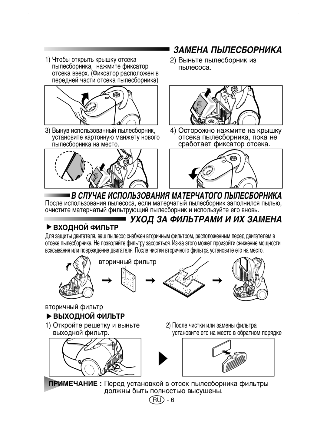 Samsung VC5853SU3B/SBW, VC5853SU3B/XEV, VC5853SU3K/SBW, VC5853SU3K/XEV ÁÄåÖçÄ èõãÖëÅéêçàäÄ, ÌïéÑ áÄ îàãúíêÄåà à àï áÄåÖçÄ 