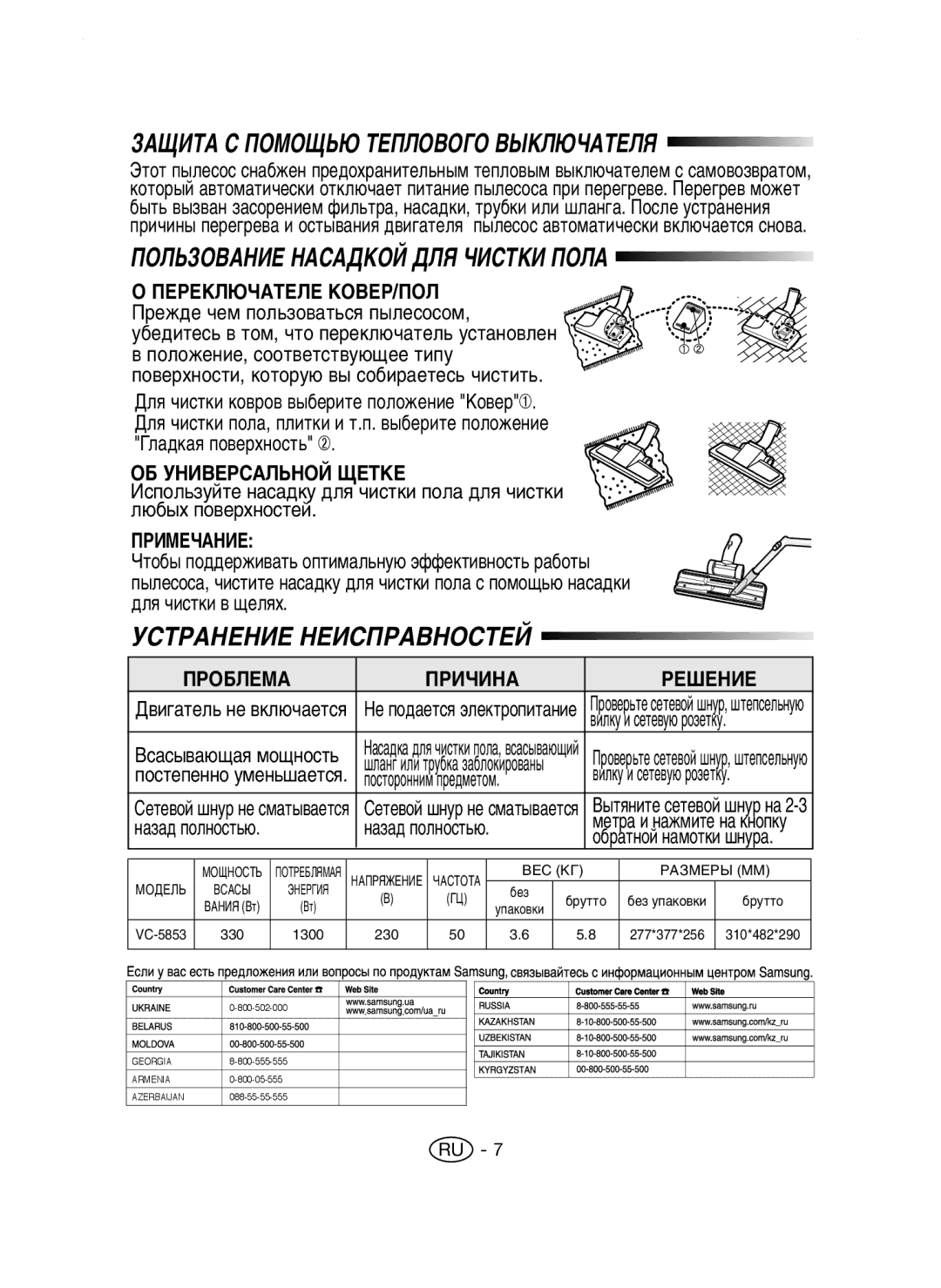 Samsung VC5853SU3K/SBW, VC5853SU3B/XEV manual ÁÄôàíÄ ë èéåéôúû íÖèãéÇéÉé ÇõäãûóÄíÖãü, ÈéãúáéÇÄçàÖ çÄëÄÑäéâ Ñãü óàëíäà èéãÄ 