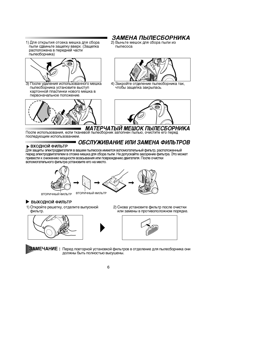 Samsung VC5915SN3R/SBW manual ÁÄåÖçÄ èõãÖëÅéêçàäÄ, ÅÄíÖêóÄíõâ åÖòéä èõãÖëÅéêçàäÄ, ÉÅëãìÜàÇÄçàÖ àãà áÄåÖçÄ îàãúíêéÇ 