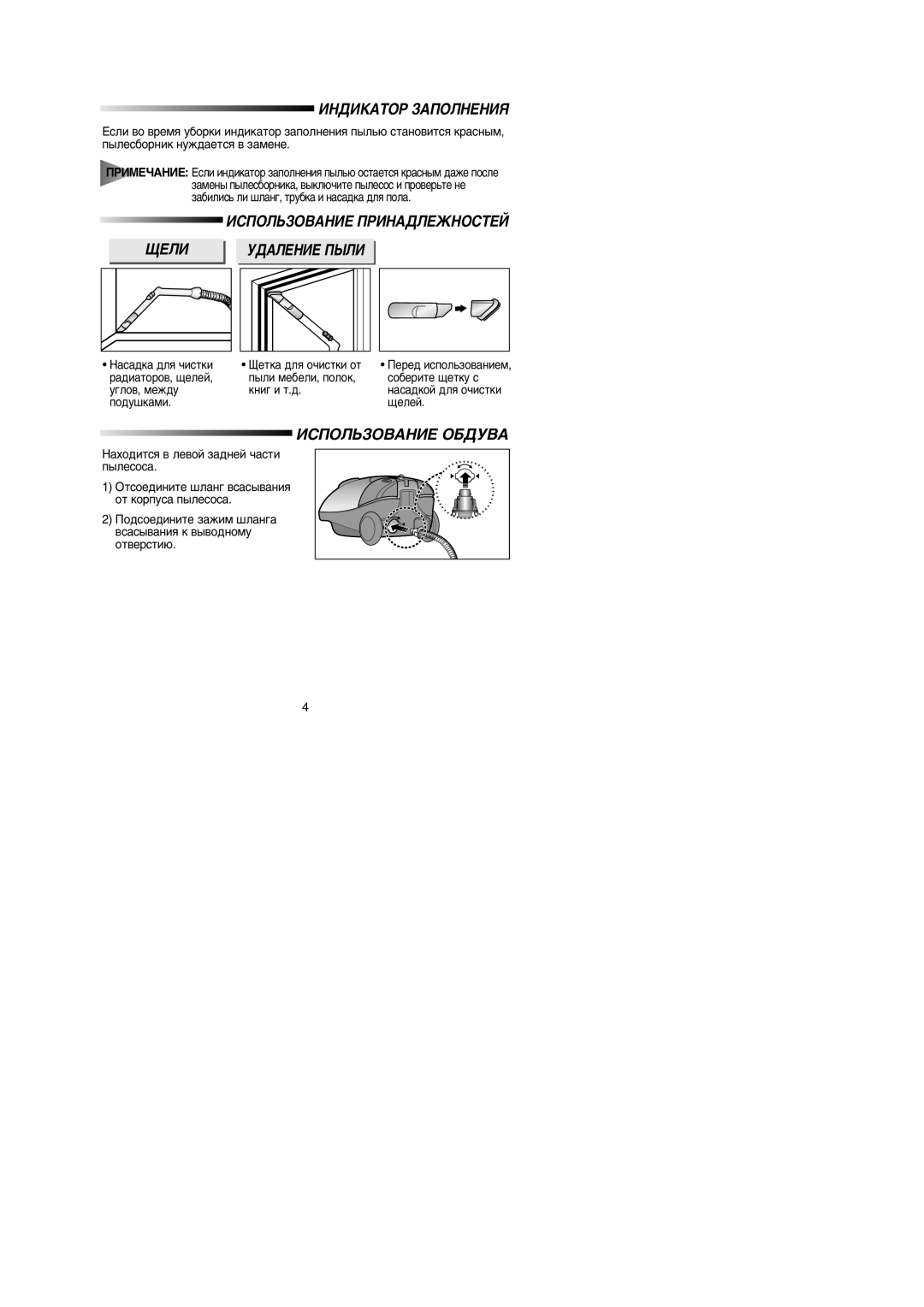 Samsung VC6025VN3R/SBW manual ÀçÑàäÄíéê áÄèéãçÖçàü, ÀëèéãúáéÇÄçàÖ èêàçÄÑãÖÜçéëíÖâ ÔÖãà ÌÑÄãÖçàÖ èõãà, ÀëèéãúáéÇÄçàÖ éÅÑìÇÄ 