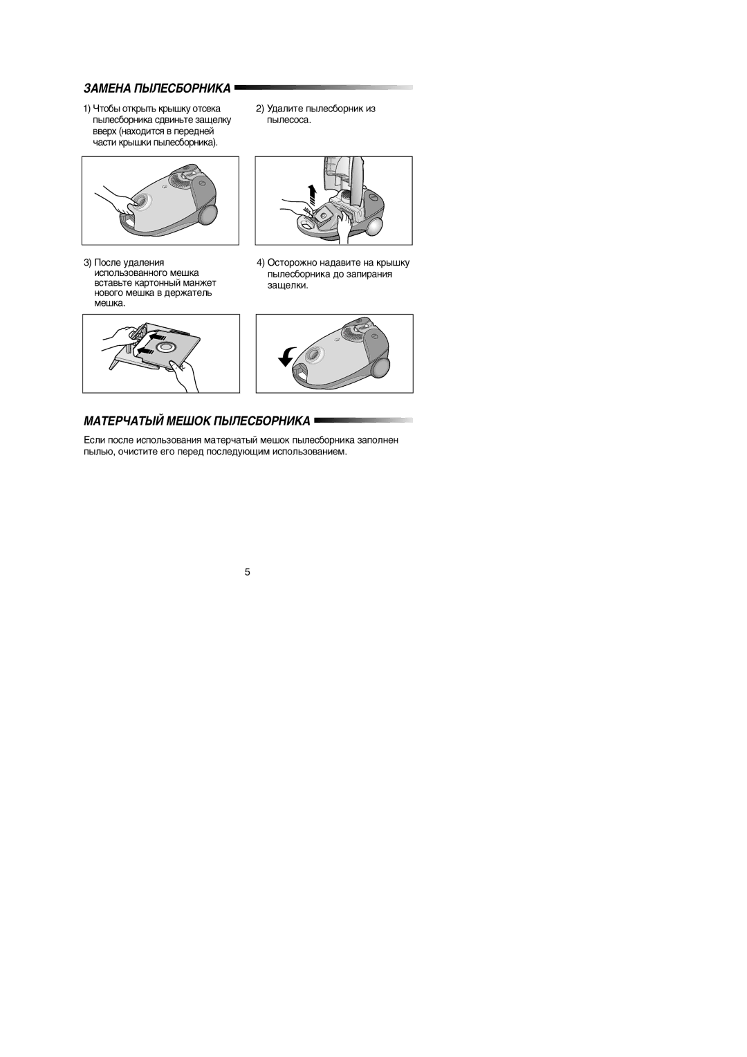 Samsung VC6025VN3R/XEV, VC6025VN3R/SBW manual ÁÄåÖçÄ èõãÖëÅéêçàäÄ, ÅÄíÖêóÄíõâ åÖòéä èõãÖëÅéêçàäÄ 