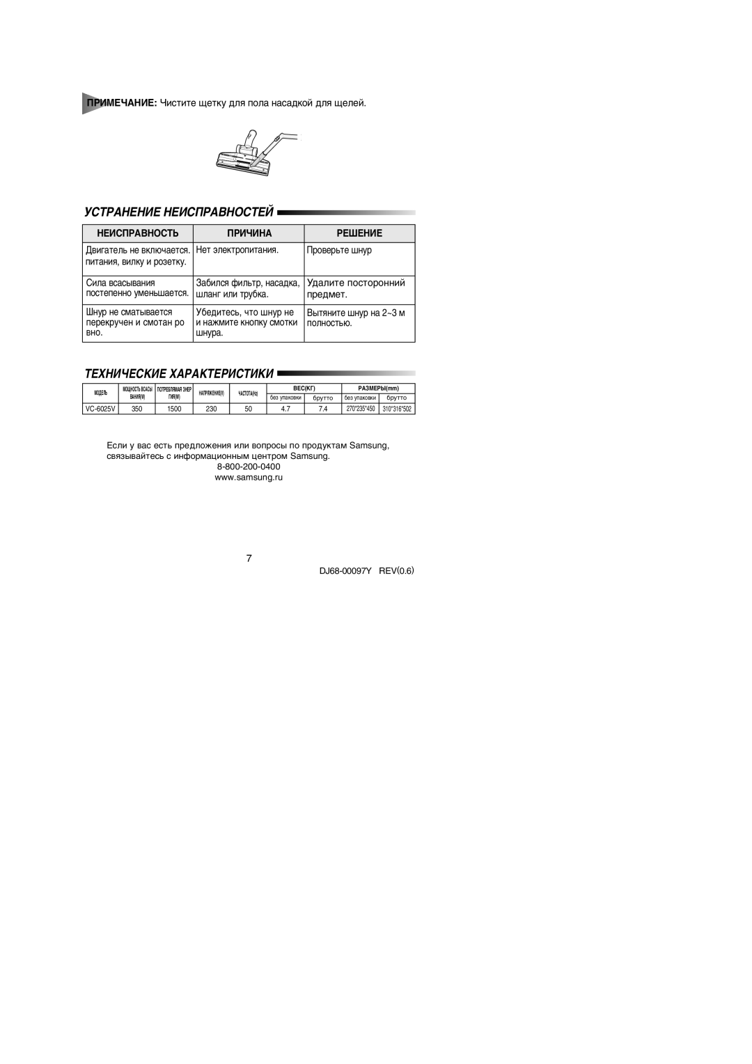 Samsung VC6025VN3R/XEV manual ÌëíêÄçÖçàÖ çÖàëèêÄÇçéëíÖâ, ÍÖïçàóÖëäàÖ ïÄêÄäíÖêàëíàäà, ÇÖàëèêÄÇçéëíú ÈêàóàçÄ ÊÖòÖçàÖ, Â‰Ïâú 