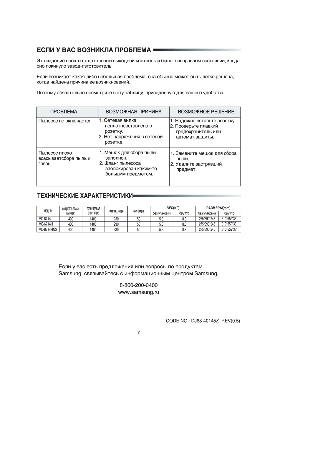 Samsung VC6714HN3S/SBW, VC6714HT3S/SBW, VC6714HT3S/KBW manual Öëãà ì ÇÄë ÇéáçàäãÄ èêéÅãÖåÄ, ÍÖïçàóÖëäàÖ ïÄêÄäíÖêàëíàäà 