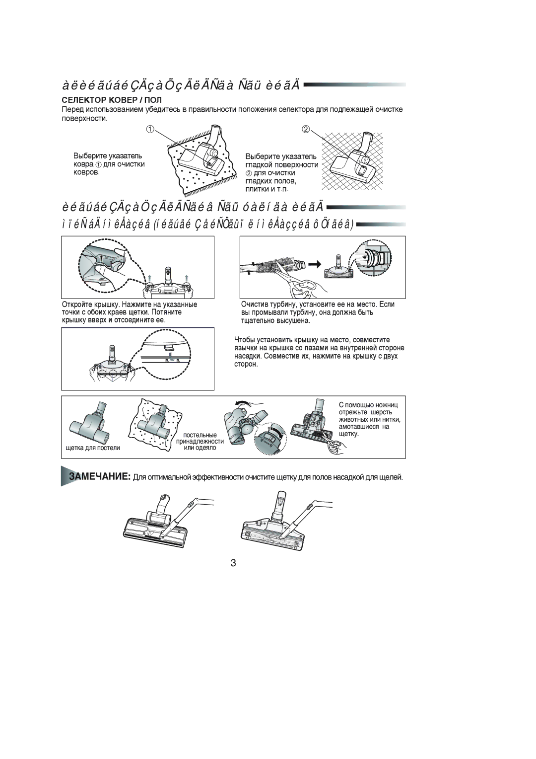 Samsung VC6915VN31/XEV, VC6914HN3B/XEV, VC6914HN3R/XEV, VC6914HN3S/XEV ÀëèéãúáéÇÄçàÖ çÄëÄÑäà Ñãü èéãÄ, ËÖãÖäíéê äéÇÖê / èéã 