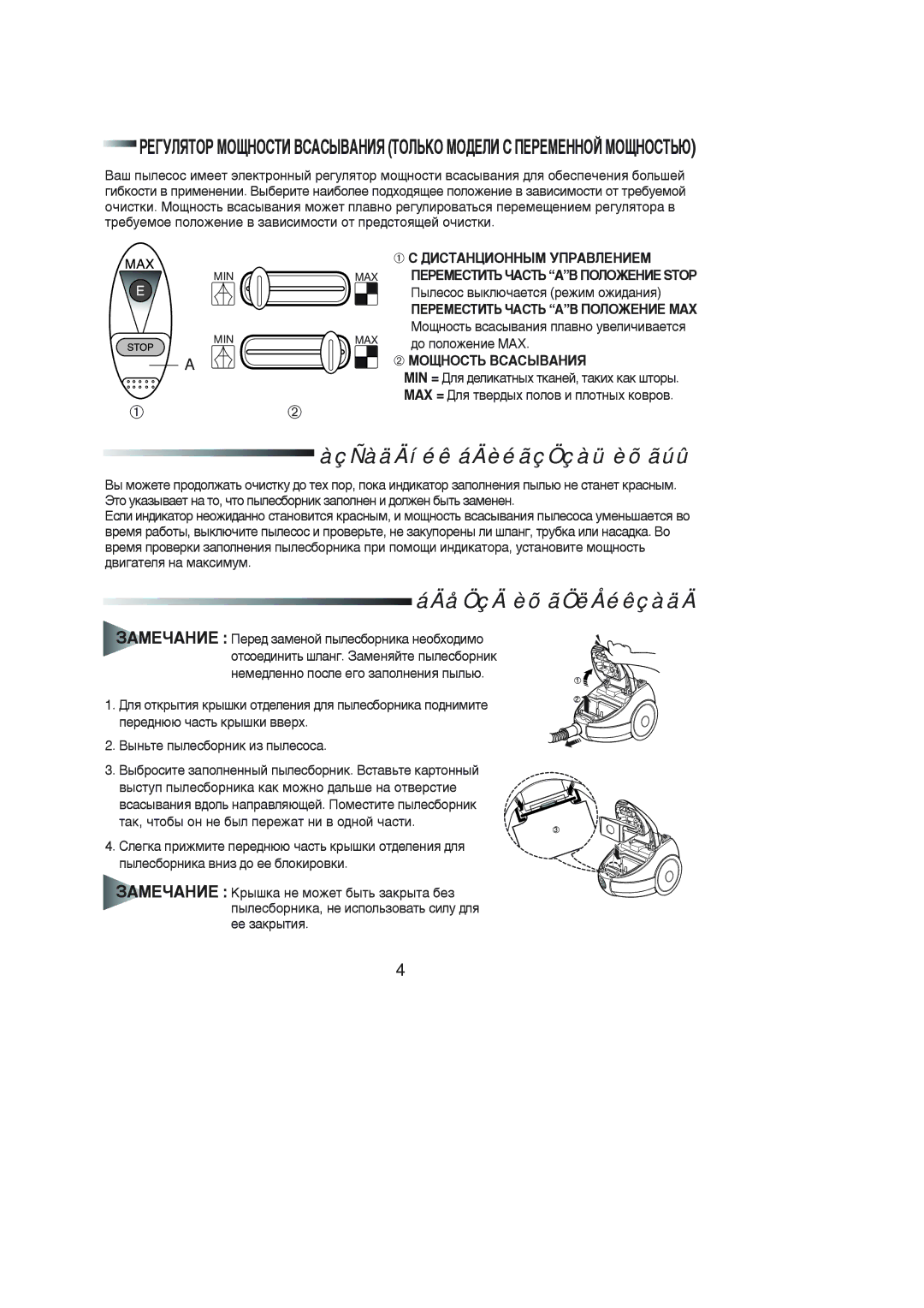 Samsung VC6914HN3B/XEV, VC6914HN3R/XEV manual ÀçÑàäÄíéê áÄèéãçÖçàü èõãúû, ÁÄåÖçÄ èõãÖëÅéêçàäÄ, ➁ åéôçéëíú ÇëÄëõÇÄçàü 