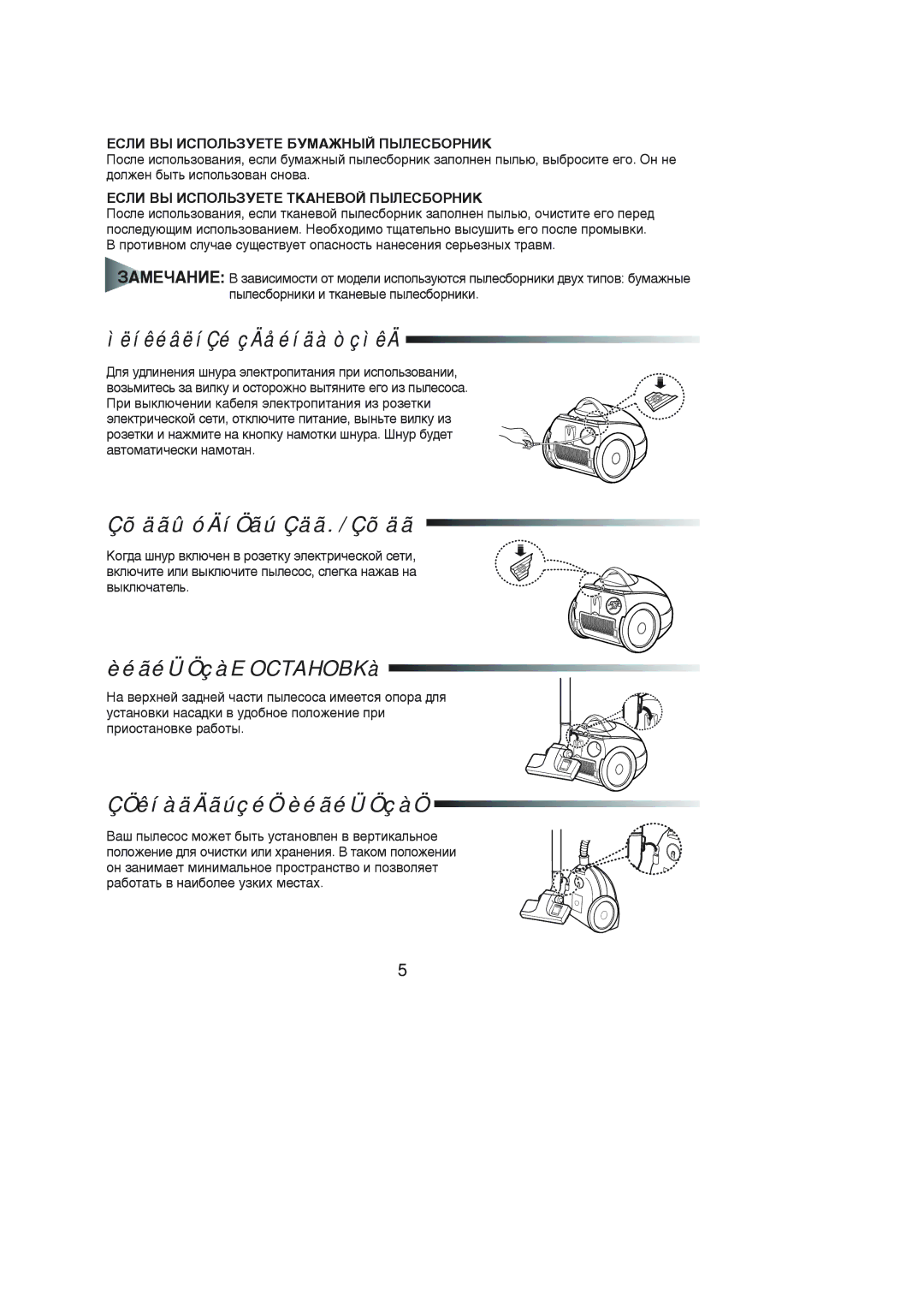 Samsung VC6914HN3R/XEV ÌëíêéâëíÇé çÄåéíäà òçìêÄ, ÇõäãûóÄíÖãú Çäã. / Çõäã, ÈéãéÜÖçàE OCTAHOBKà, ÇÖêíàäÄãúçéÖ èéãéÜÖçàÖ 