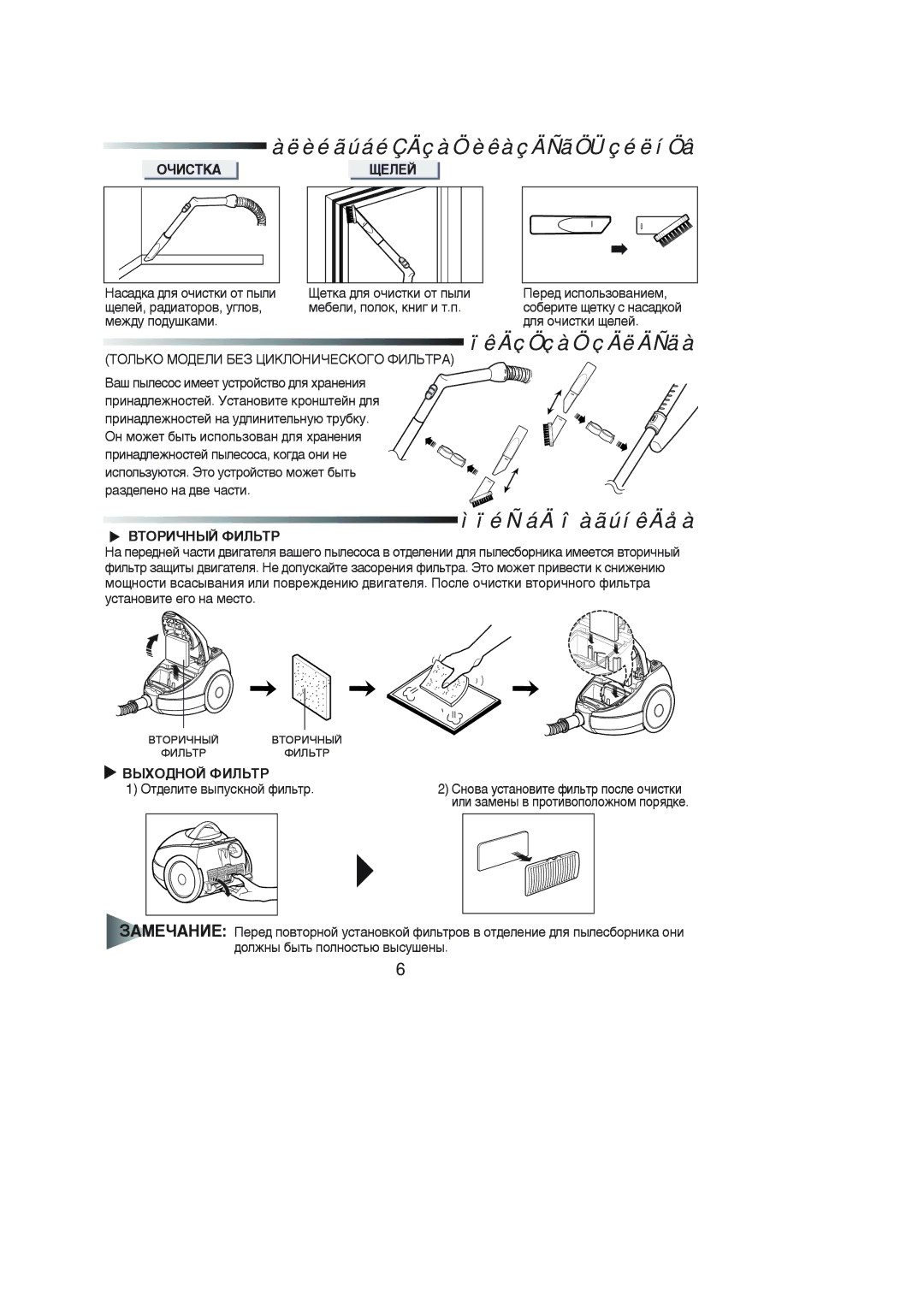 Samsung VC6914HN3S/XEV, VC6914HN3B/XEV, VC6914HN3R/XEV ÀëèéãúáéÇÄçàÖ èêàçÄÑãÖÜçéëíÖâ, ÏêÄçÖçàÖ çÄëÄÑäà, ÌïéÑ áÄ îàãúíêÄåà 