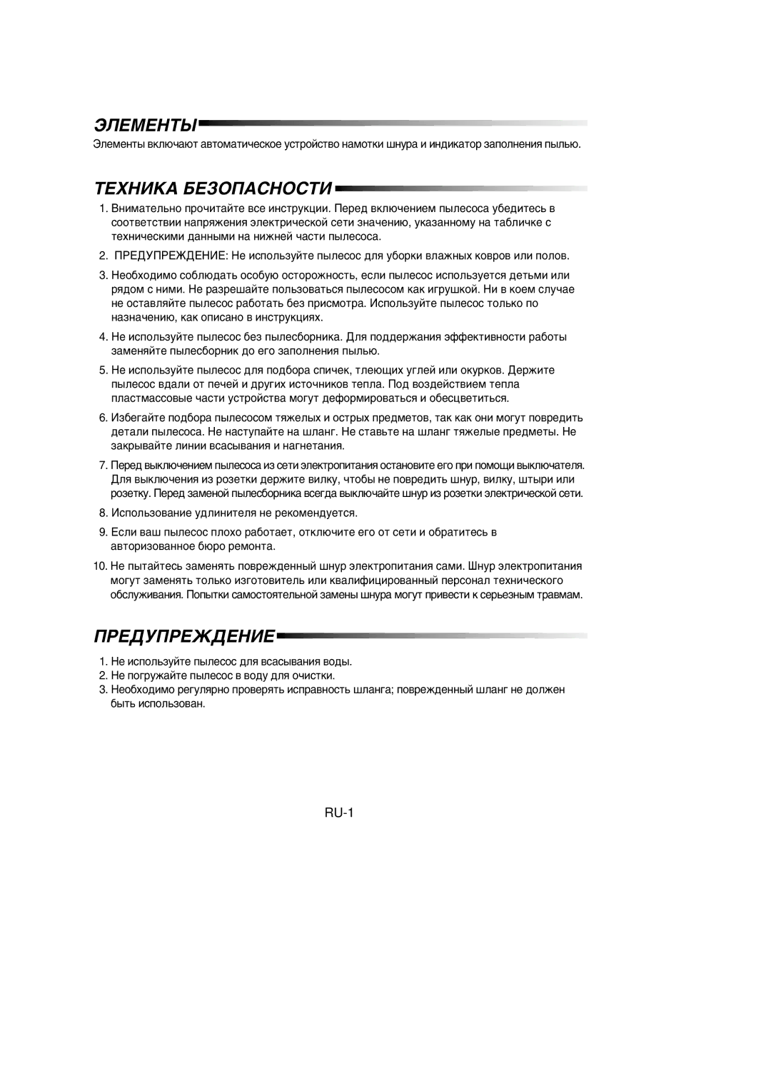 Samsung VC6915HN3S/SBW, VC6915HN3R/SBW manual ÙãÖåÖçíõ, ÍÖïçàäÄ ÅÖáéèÄëçéëíà, ÈêEÑìèêEÜÑEHàE, RU-1 