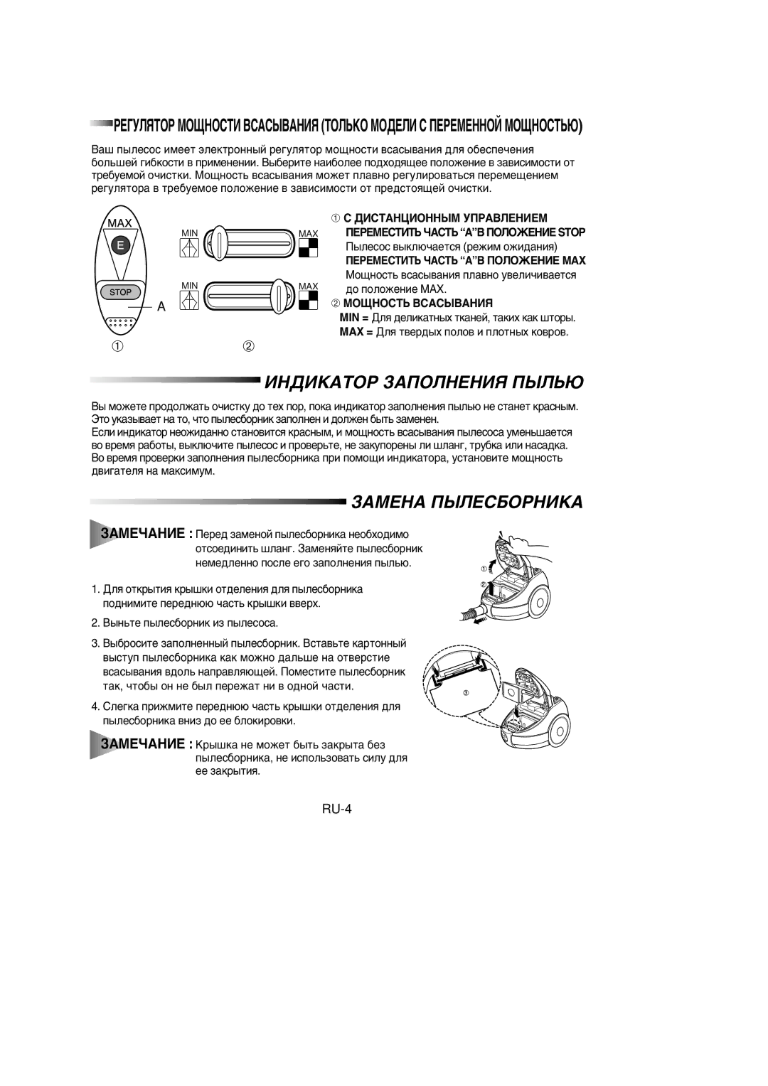 Samsung VC6915HN3R/SBW, VC6915HN3S/SBW manual ÀçÑàäÄíéê áÄèéãçÖçàü èõãúû, ÁÄåÖçÄ èõãÖëÅéêçàäÄ, RU-4 