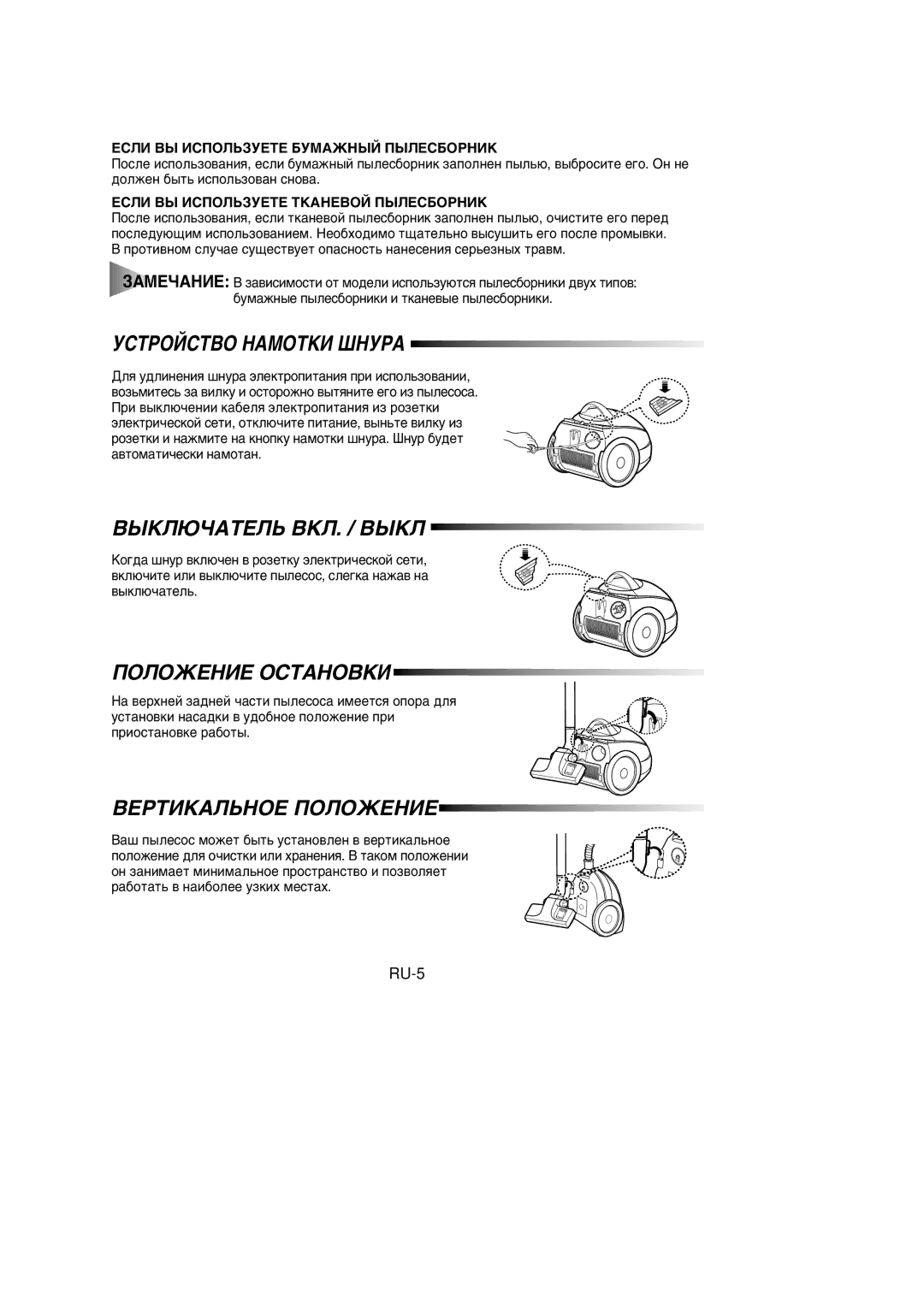 Samsung VC6915HN3S/SBW ÌëíêéâëíÇé çÄåéíäà òçìêÄ, ÇõäãûóÄíÖãú Çäã. / Çõäã, ÈéãéÜÖçàE OCTAHOBKà, ÇÖêíàäÄãúçéÖ èéãéÜÖçàÖ 