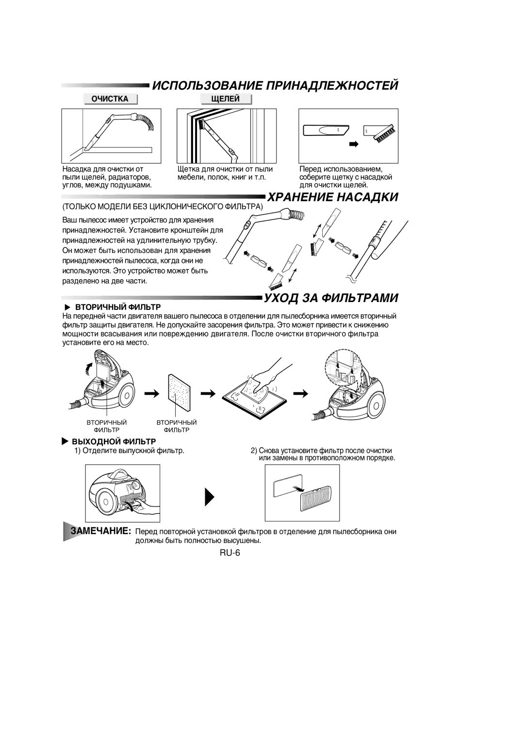 Samsung VC6915HN3R/SBW, VC6915HN3S/SBW manual ÀëèéãúáéÇÄçàÖ èêàçÄÑãÖÜçéëíÖâ, ÏêÄçÖçàÖ çÄëÄÑäà, ÌïéÑ áÄ îàãúíêÄåà, RU-6 