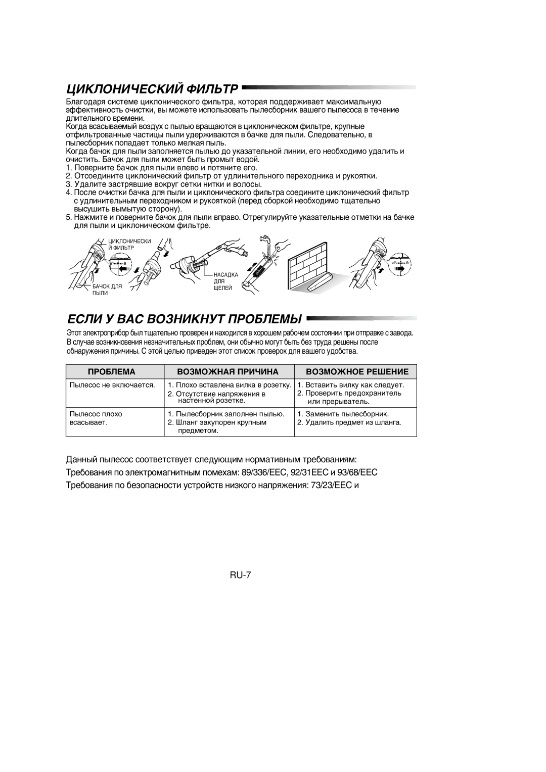 Samsung VC6915HN3S/SBW, VC6915HN3R/SBW manual ÑàäãéçàóÖëäàâ îàãúíê, Öëãà ì ÇÄë Çéáçàäçìí èêéÅãÖåõ, RU-7 