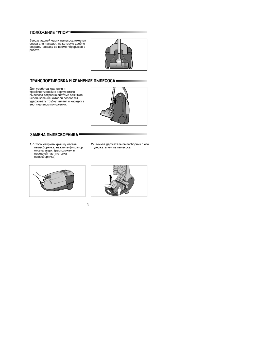 Samsung VC7615SN3S/XEV, VC7615SN3S/SBW manual ÈéãéÜÖçàÖ ìèéê, ÍêÄçëèéêíàêéÇäÄ à ïêÄçÖçàÖ èõãÖëéëÄ, ÁÄåÖçÄ èõãÖëÅéêçàäÄ 