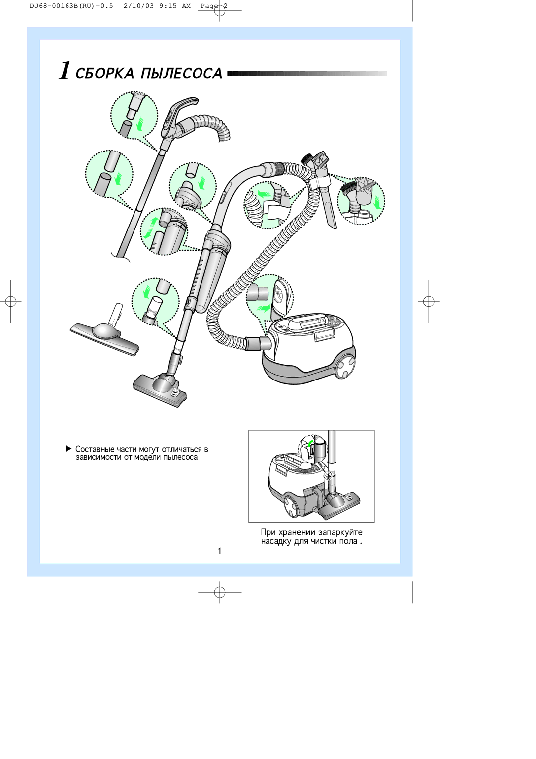 Samsung VC8715VC3G/XEV, VC8716HT3D/XEV, VC-8716H, VC8716VT3S/XEV, VC8714VN3B/XEV, VC8715VN3G/XEV manual Насадку для чистки пола 