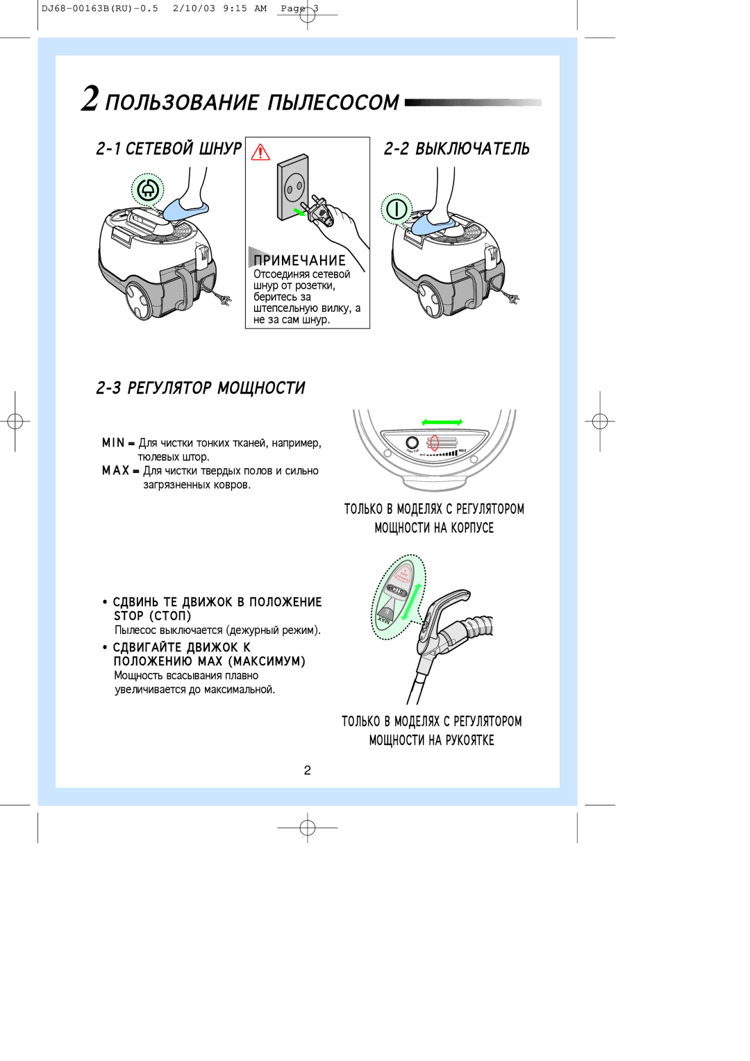 Samsung VC8716VT3S/XEV, VC8716HT3D/XEV manual О У, У Я О О О, Ылесос выключается дежурный режим, Ощность всасывания плавно 