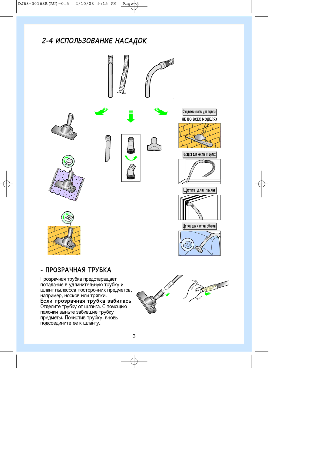 Samsung VC8714VN3B/XEV, VC8716HT3D/XEV, VC-8716H, VC8715VC3G/XEV, VC8716VT3S/XEV manual О А, Сли прозрачная трубка забилась 