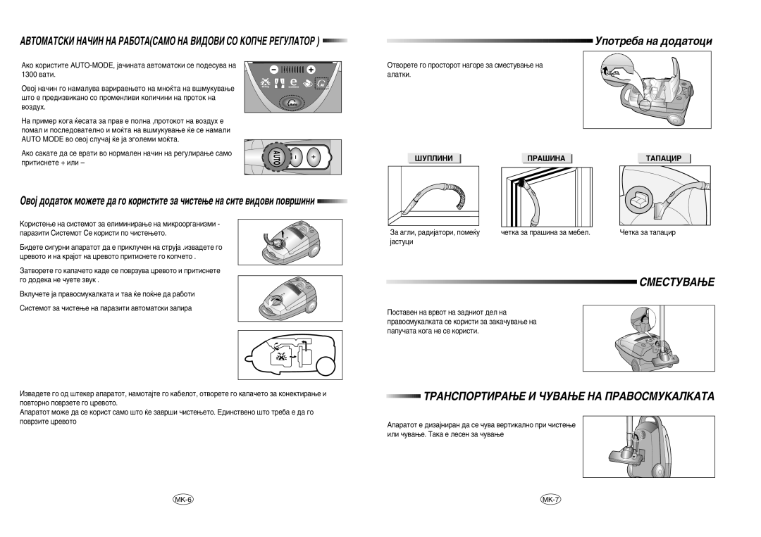 Samsung VC8916VC3R/BOL manual ËåÖëíìÇÄæÖ, ÍêÄçëèéêíàêÄæÖ à óìÇÄæÖ çÄ èêÄÇéëåìäÄãäÄíÄ, Òìèãàçà ÈêÄòàçÄ ÍÄèÄñàê 