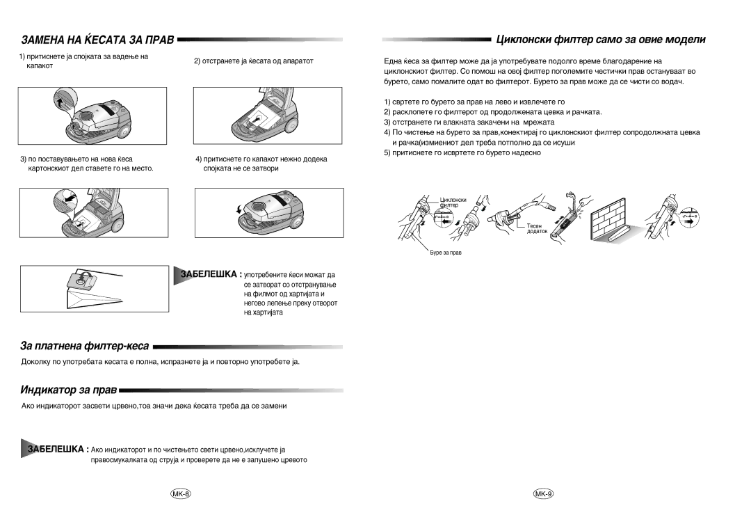 Samsung VC8916VC3R/BOL manual ÁÄåÖçÄ çÄ ÕÖëÄíÄ áÄ èêÄÇ, Ñëíîóìòíë Ùëîúâ Ò‡Ïó Á‡ Ó‚Ëâ Ïó‰Âîë, ‡ Ôî‡Úìâì‡ Ùëîúâ-Íâò‡ 