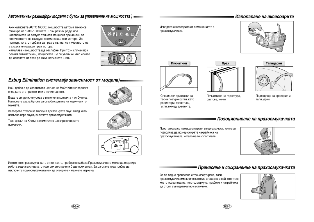 Samsung VC8916VC3R/BOL manual Exbug Elimination ÒËÒÚÂÏ‡‚ Á‡‚ËÒËÏÓÒÚ ÓÚ ÏÓ‰ÂÎ‡, ÈÓÁÓˆËÓÌË‡ÌÂ Ì‡ Ô‡ıÓÒÏÛÍ‡˜Í‡Ú‡ 