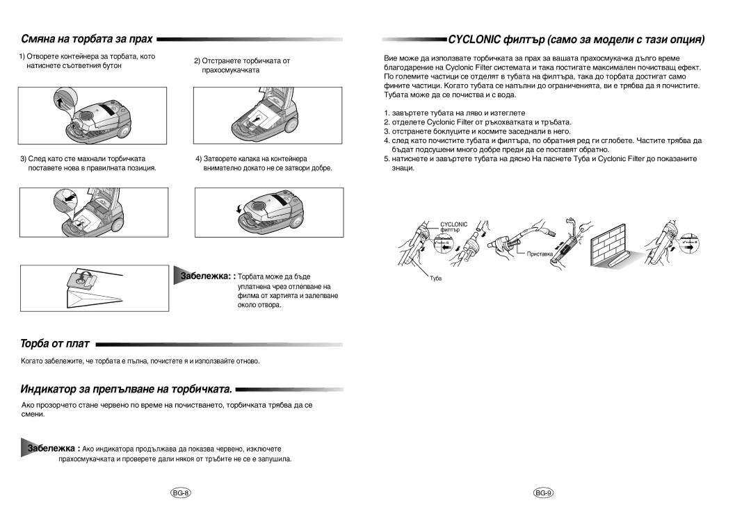 Samsung VC8916VC3R/BOL manual ËÏﬂÌ‡ Ì‡ ÚÓ·‡Ú‡ Á‡ Ô‡ı, Íó·‡ Óú Ôî‡Ú, Àì‰Ëí‡Úó Á‡ Ôâô˙Î‚‡Ìâ Ì‡ Úó·Ë˜Í‡Ú‡ 