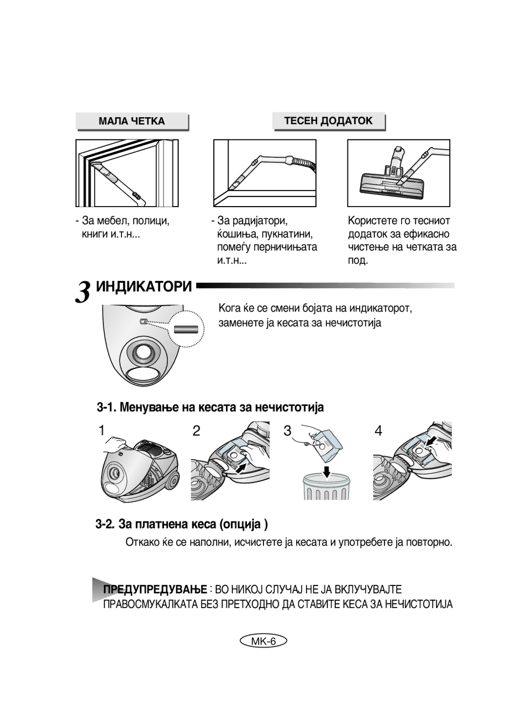 Samsung VCC4020S3K/XSG, VCC4020S3R/ERP manual ÀçÑàäÄíéêà, ÅÂÌÛ‚‡øÂ Ì‡ ÍÂÒ‡Ú‡ Á‡ ÌÂ˜ËÒÚÓÚË¿‡ Á‡ ÔÎ‡ÚÌÂÌ‡ ÍÂÒ‡ ÓÔˆË¿‡ 