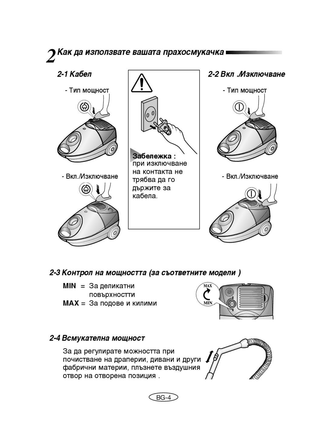 Samsung VCC4020S3R/XFA, VCC4020S3R/ERP, VCC4020S2R/UMG manual 2ä‡Í ‰‡ ËÁÔÓÎÁ‚‡ÚÂ ‚‡¯‡Ú‡ Ô‡ıÓÒÏÛÍ‡˜Í‡, Çòïûí‡Úâîì‡ Ïó˘Ìóòú 