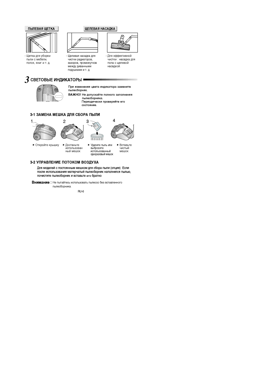 Samsung VCC4140V3E/XSB, VCC4130S31/XEV manual ËÇÖíéÇõÖ àçÑàäÄíéêõ, ÁÄåÖçÄ åÖòäÄ Ñãü ëÅéêÄ èõãà, ÌèêÄÇãÖçàÖ èéíéäéå ÇéáÑìïÄ 